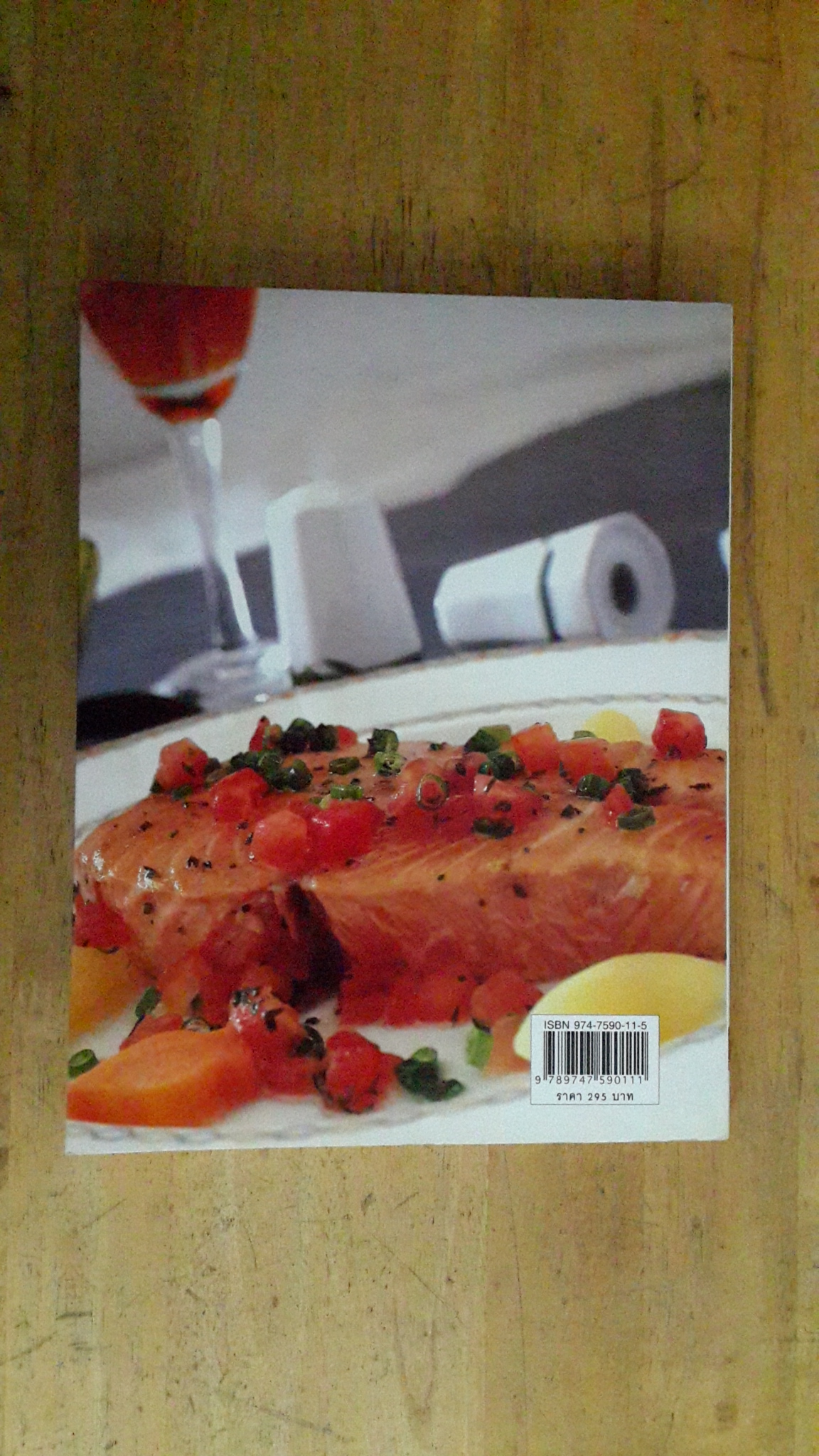 อาหารฝรั่งจานหลัก / ศุภกิจ รุ่งโรจน์