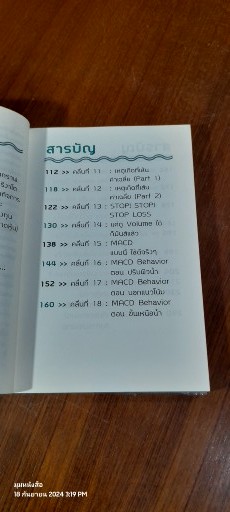 Wave Riders โต้คลื่นหุ้น รู้ทันเทคนิค / ประกาศิต กิตาราม
