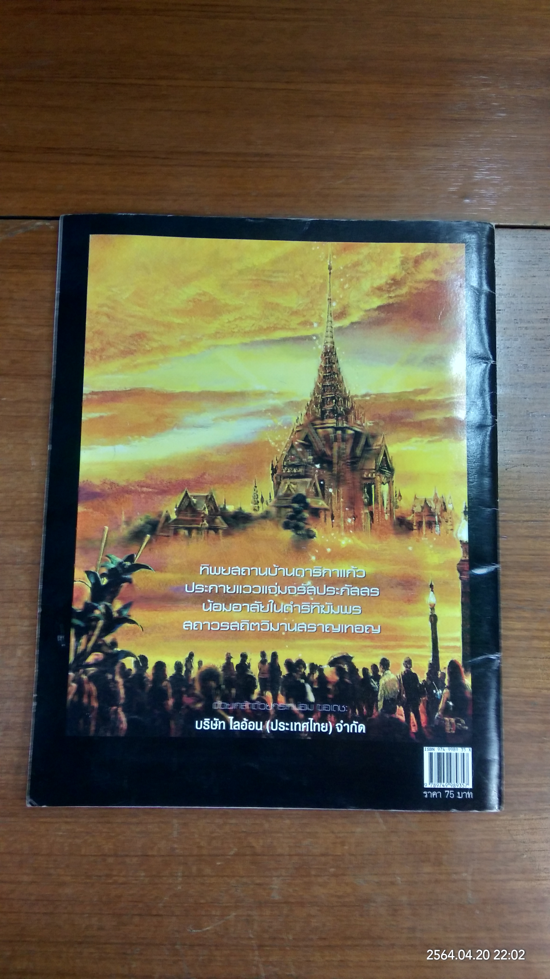 ธ เสด็จสู่ห้วงสรวงสวรรค์ / เนชั่น สุดสัปดาห์