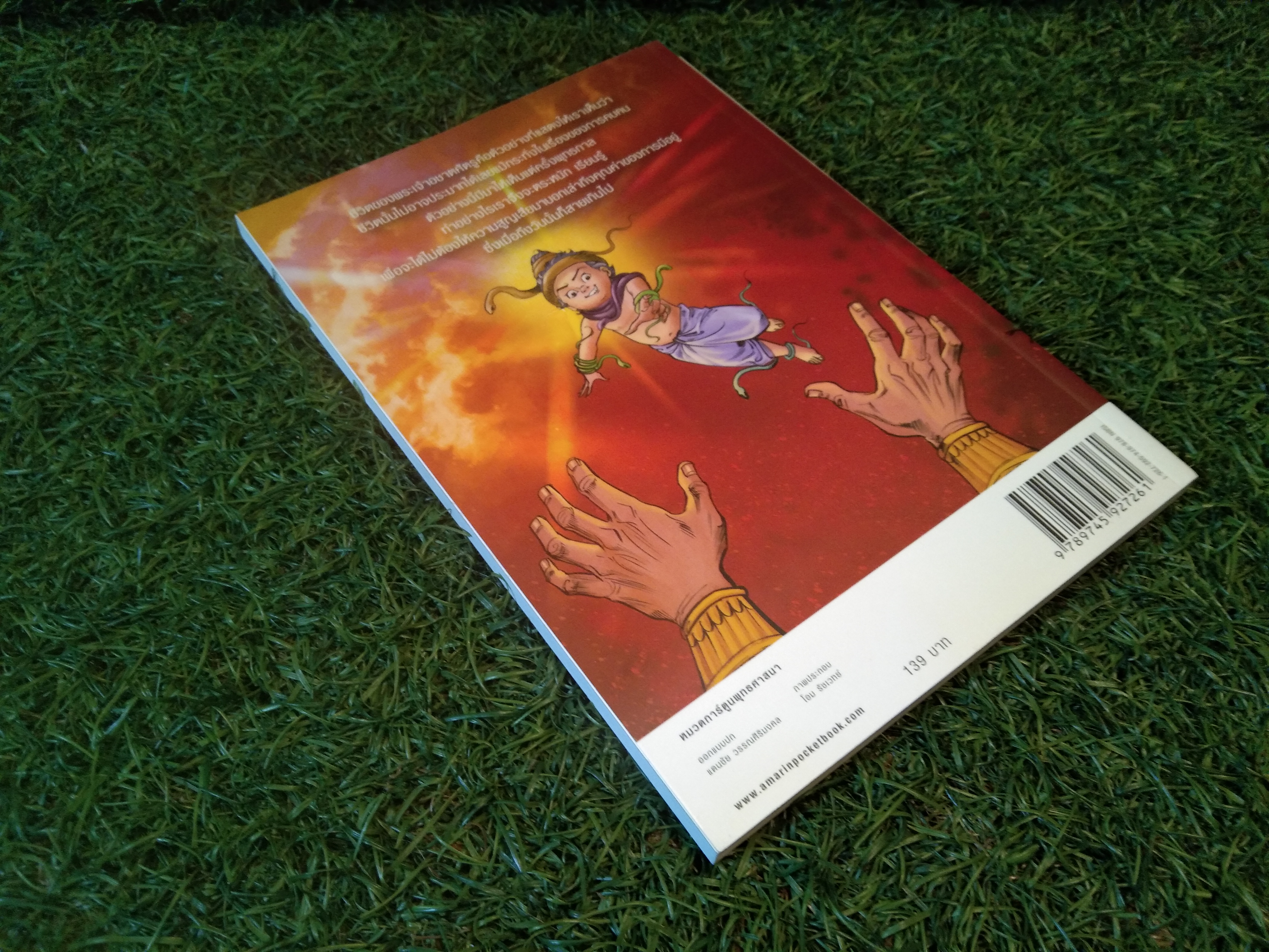 ฉบับการ์ตูนสี่สี พระเจ้าอชาตศัตรู / อมรินทร์คอมมิกส์