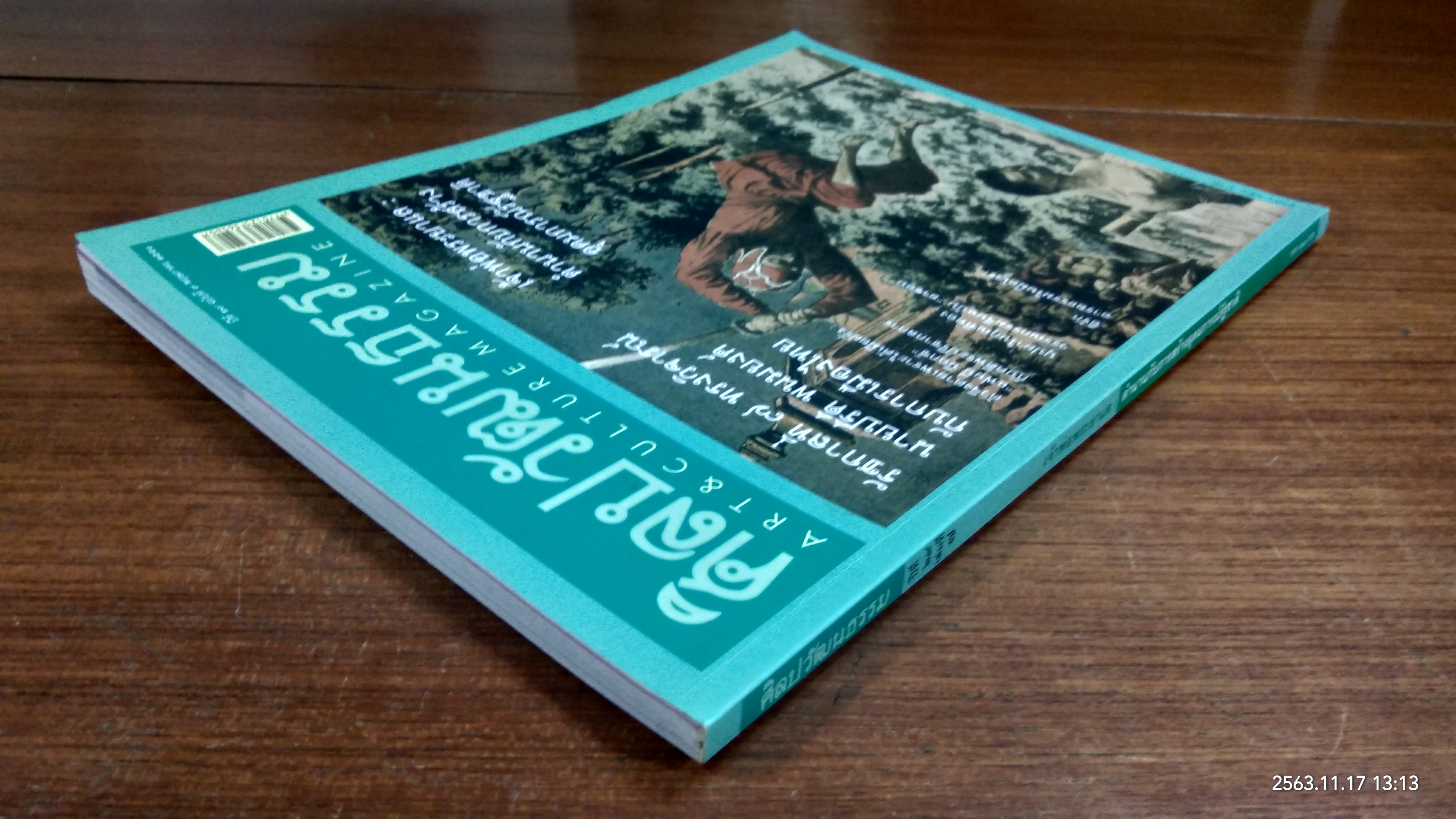 ศิลปวัฒนธรรม ปีที่ 29 ฉบับที่ 7