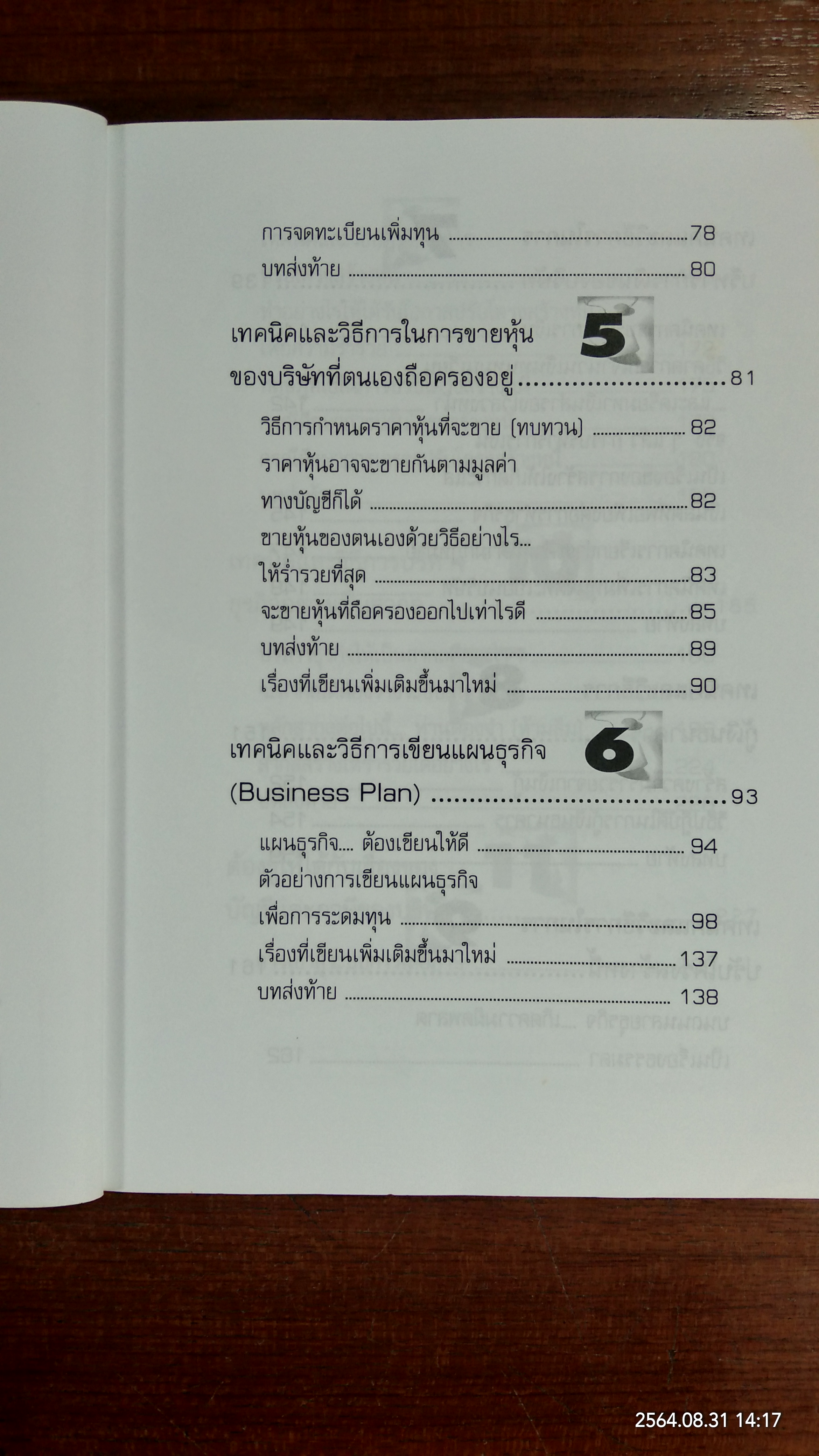 ไม่เรียน MBA...แต่เก่ง(หนังสือมีรอยด้านตามรูปที่ถ่ายค่ะ) / ชาย กิจติคุณาภรณ์