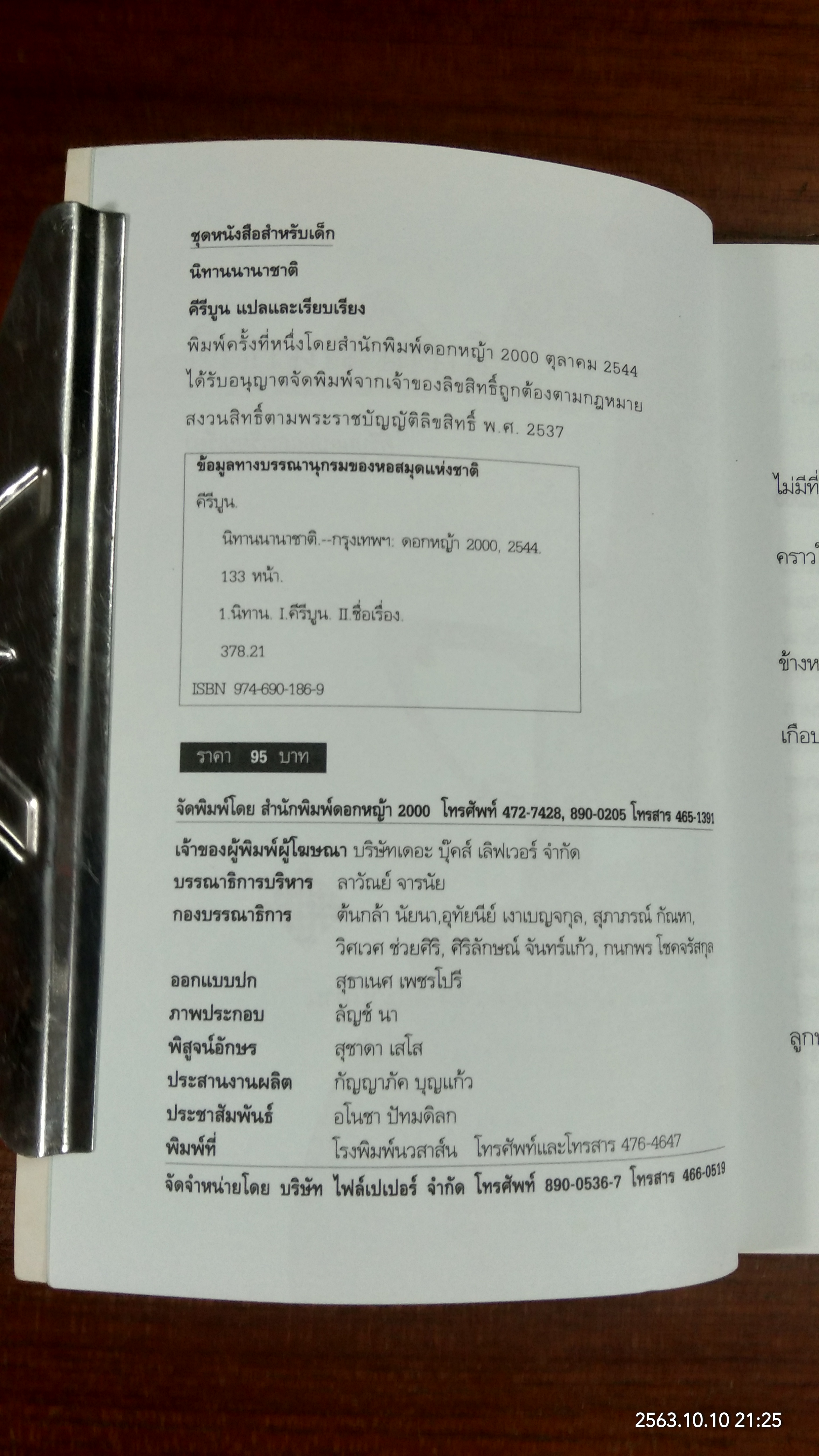 นิทานนานาชาติ / คีรีบูน