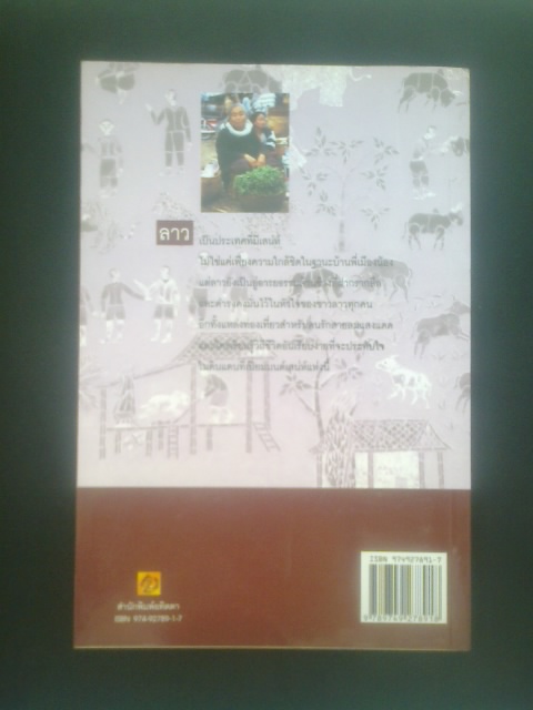 คู่มือนักเดินทาง ลาว / มัทรียา ธาราทรัพย์