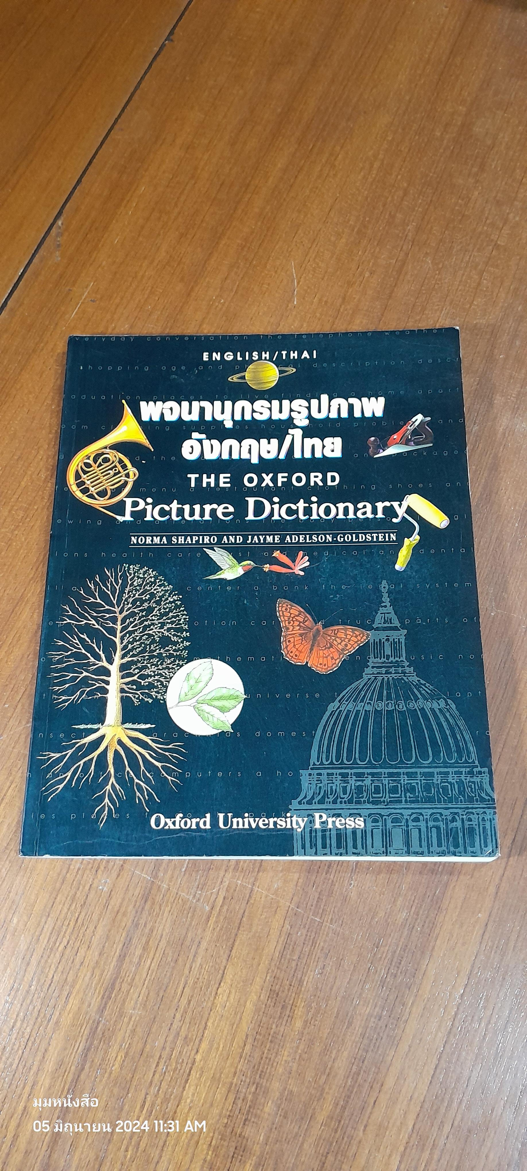 The Oxford Picture Dictionary ENGLISH / THAI