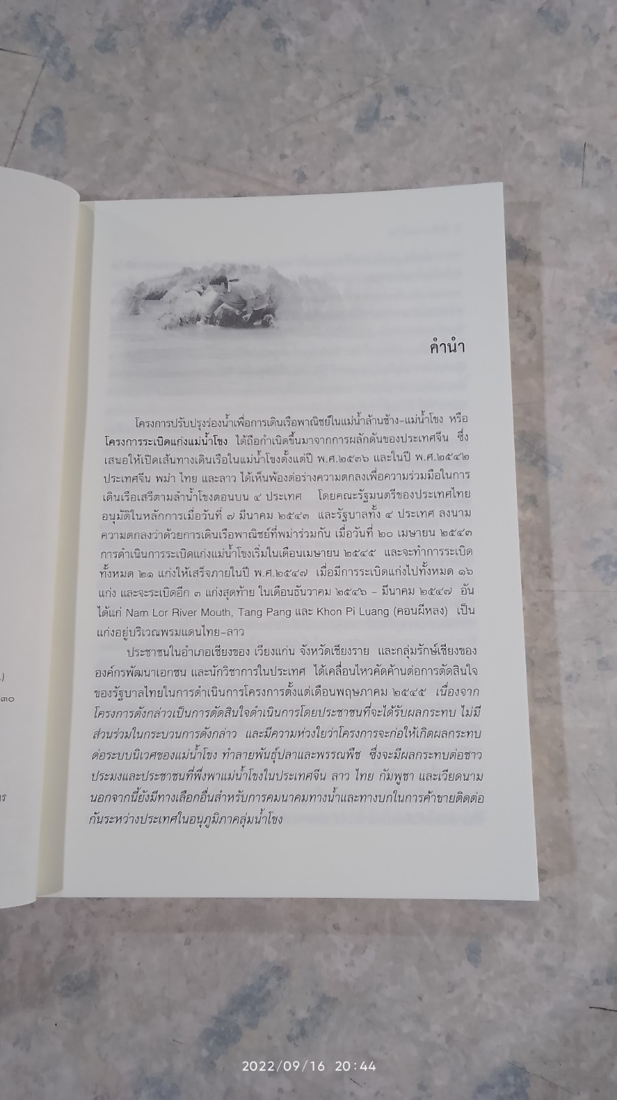 ระเบิดแก่งแม่น้ำโขง / คณะกรรมการสิทธิมนุษยชนแห่งชาติ