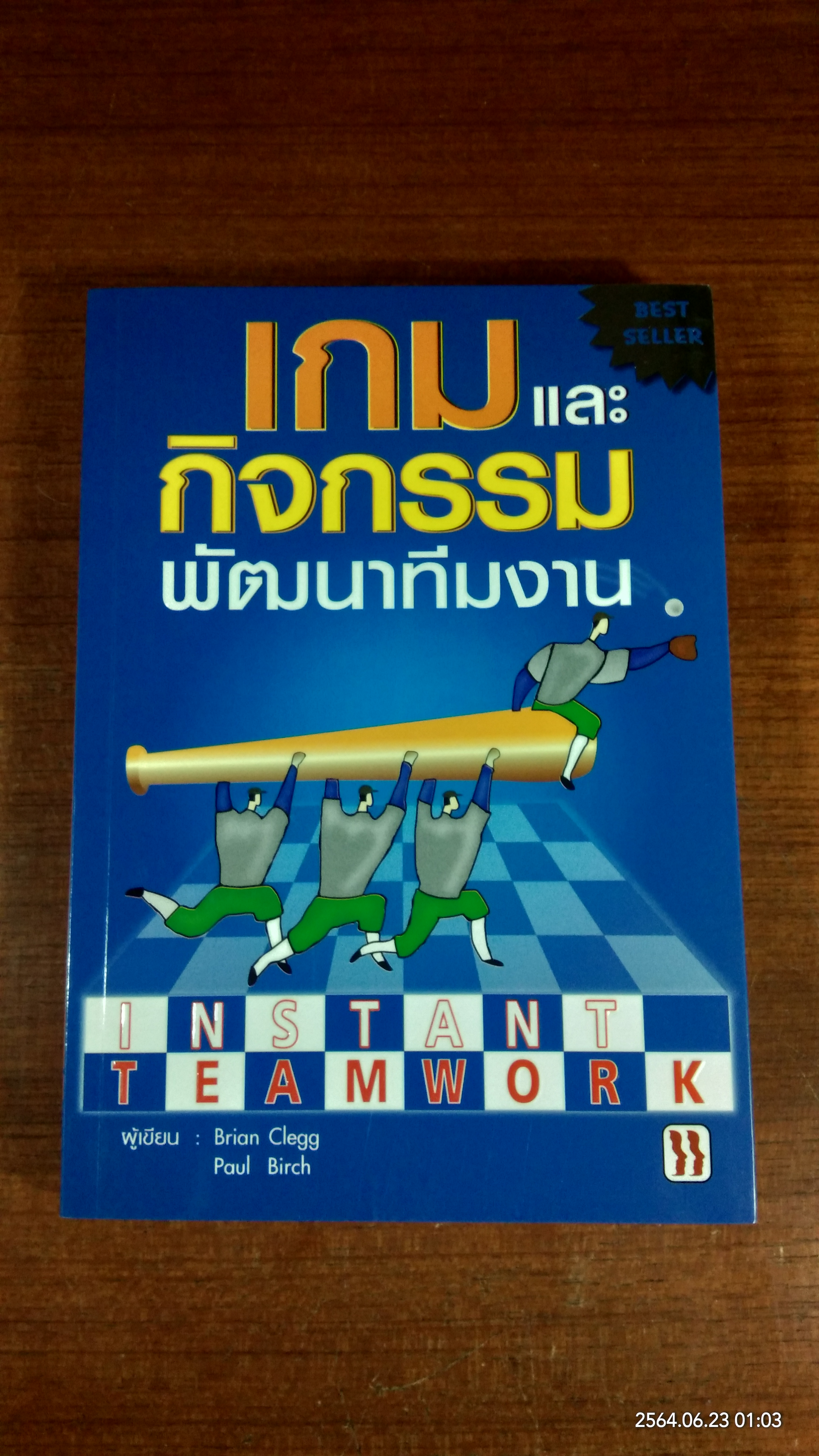 เกมและกิจกรรมพัฒนาทีมงาน / Brian Clegg