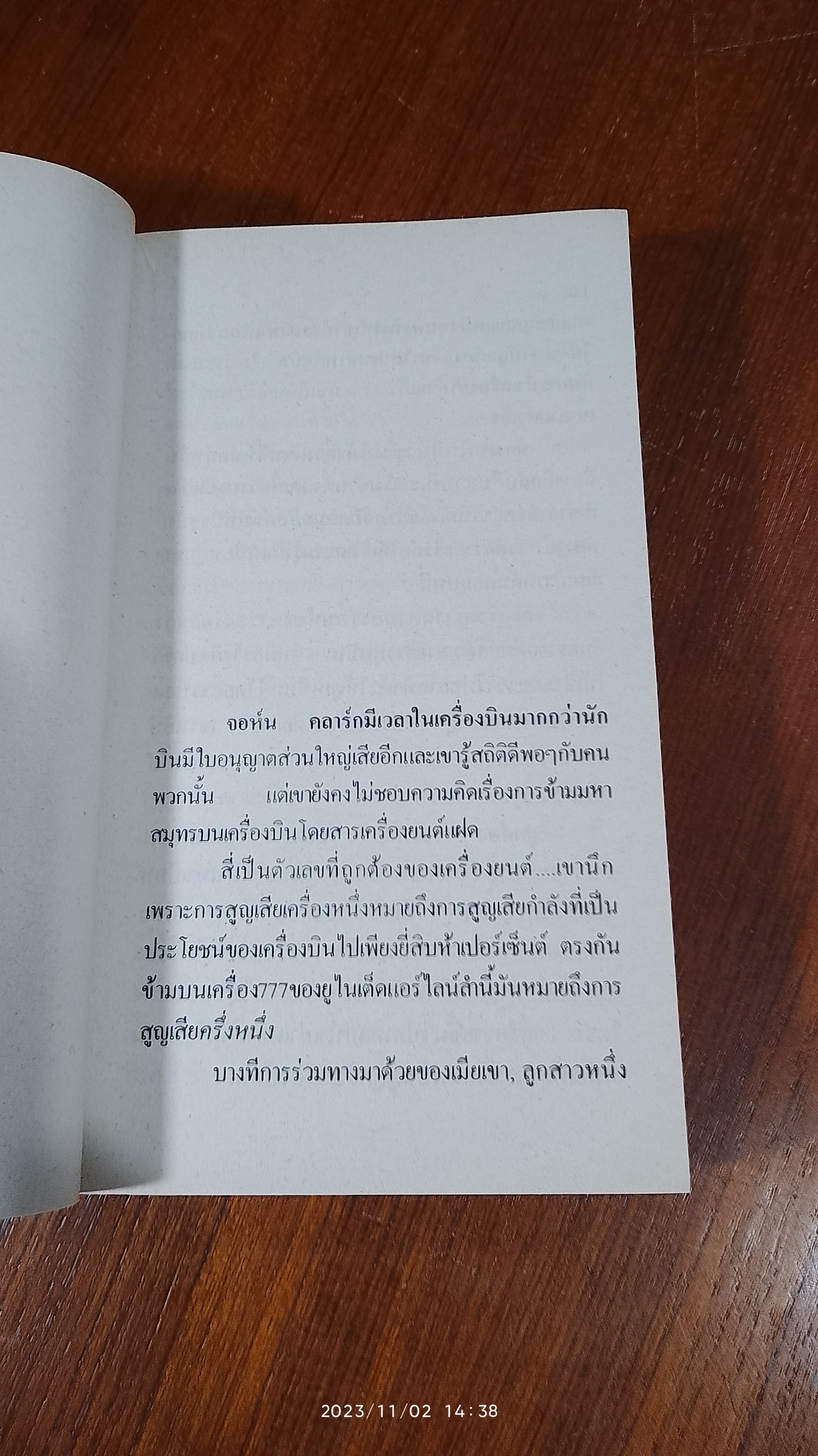 อุดมการณ์เฉียดนรก (2เล่มจบ) / สุวิทย์ ขาวปลอด แปล