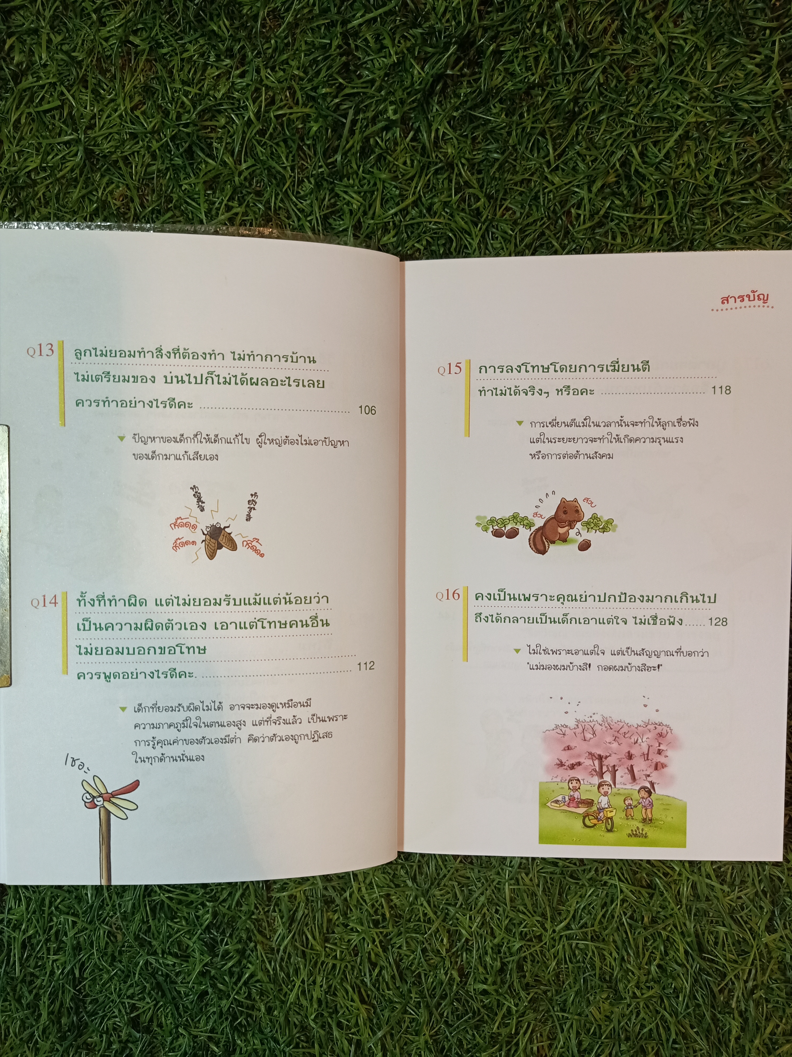 แนะนำวิธีเลี้ยงลูกแบบ Happy เล่ม2 / ไดจิ อาเคะฮาชิ เขียน วรจรัส มัญชุนากร มาริษา โคทานิ แปล