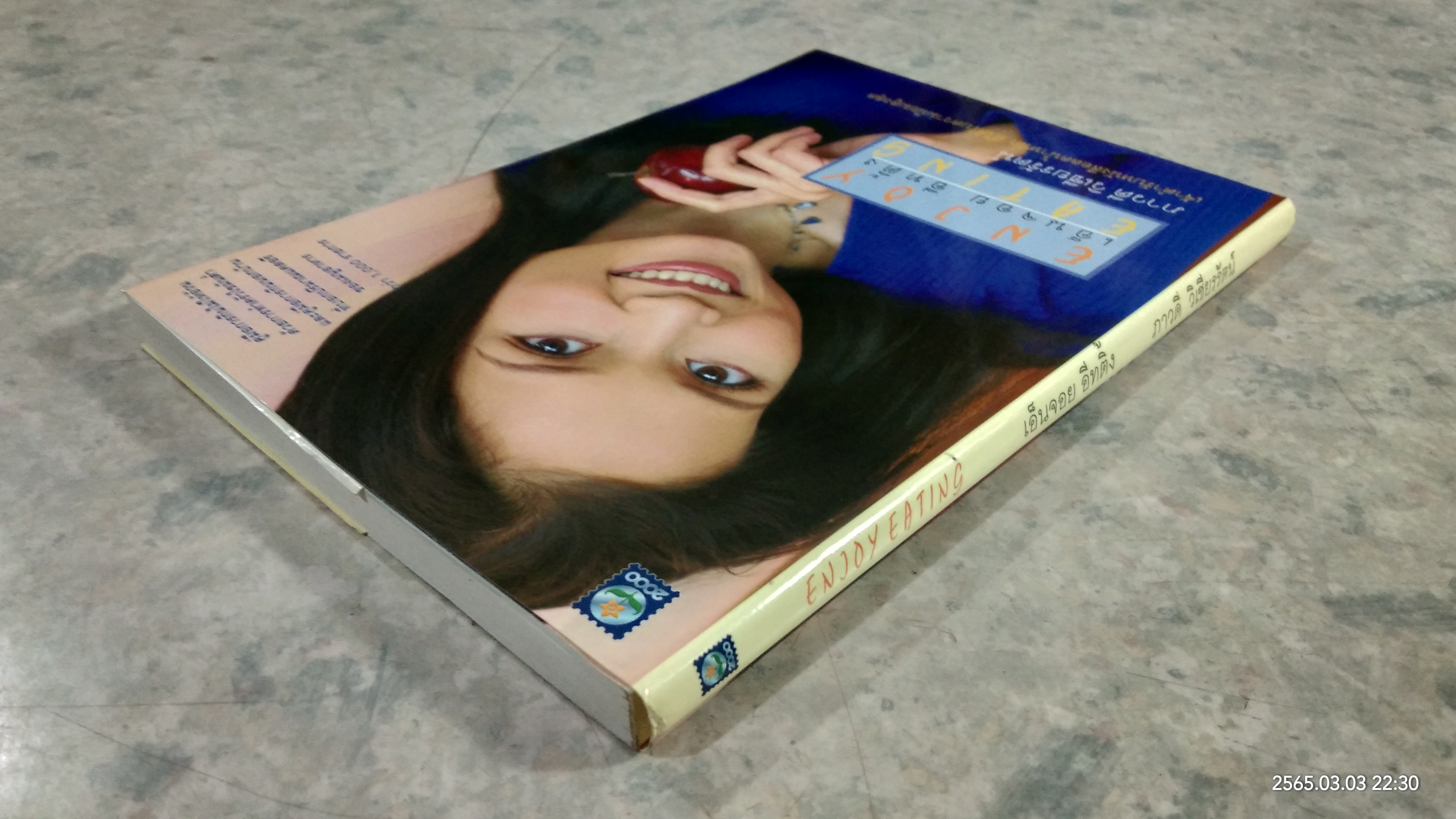 เอ็นจอย อีทติ้ง / ภาวดี วิเชียรรัตน์