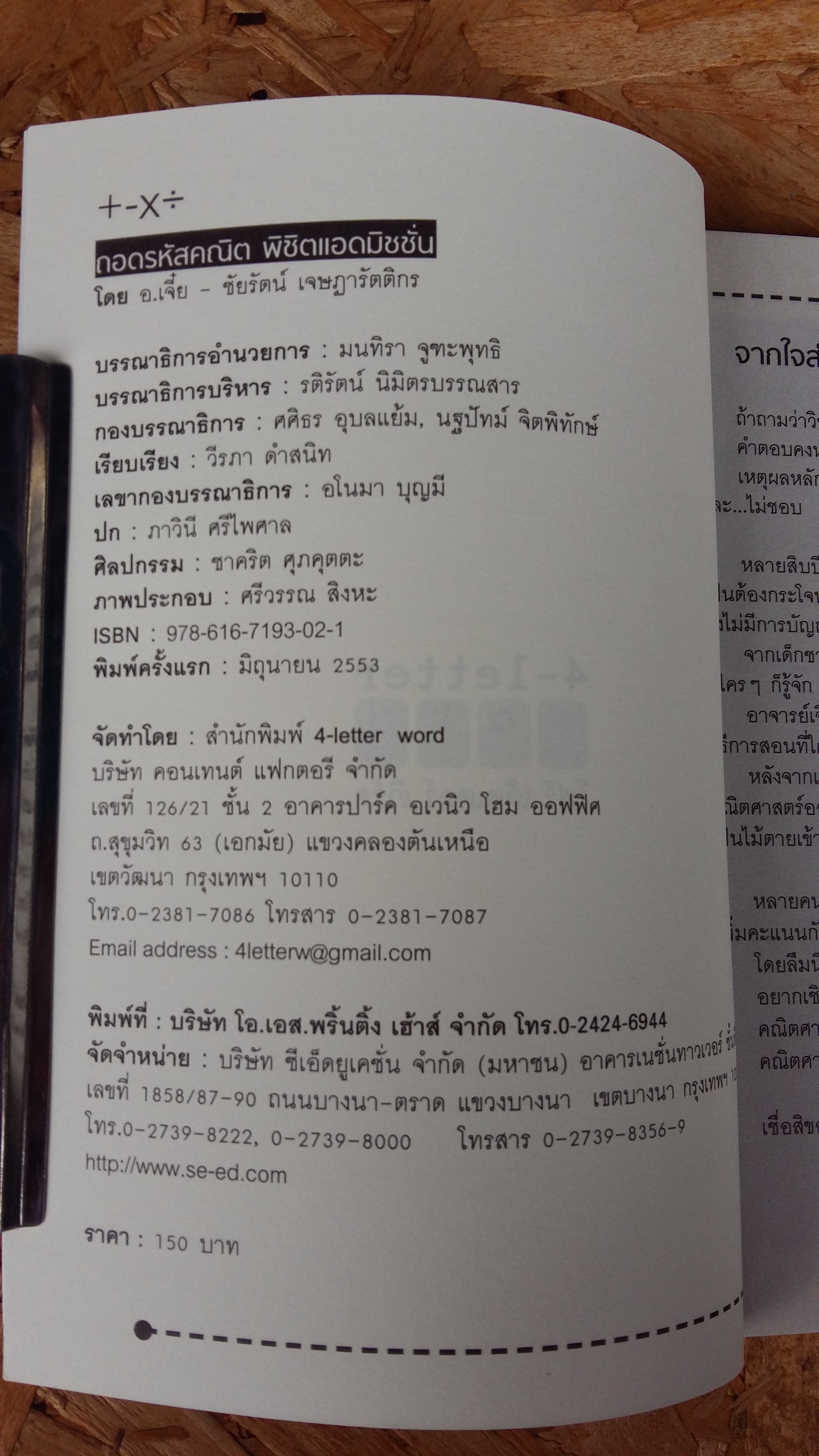 ถอดรหัสคณิตพิชิตแอดมิชชั่น / อ.เจี๋ย