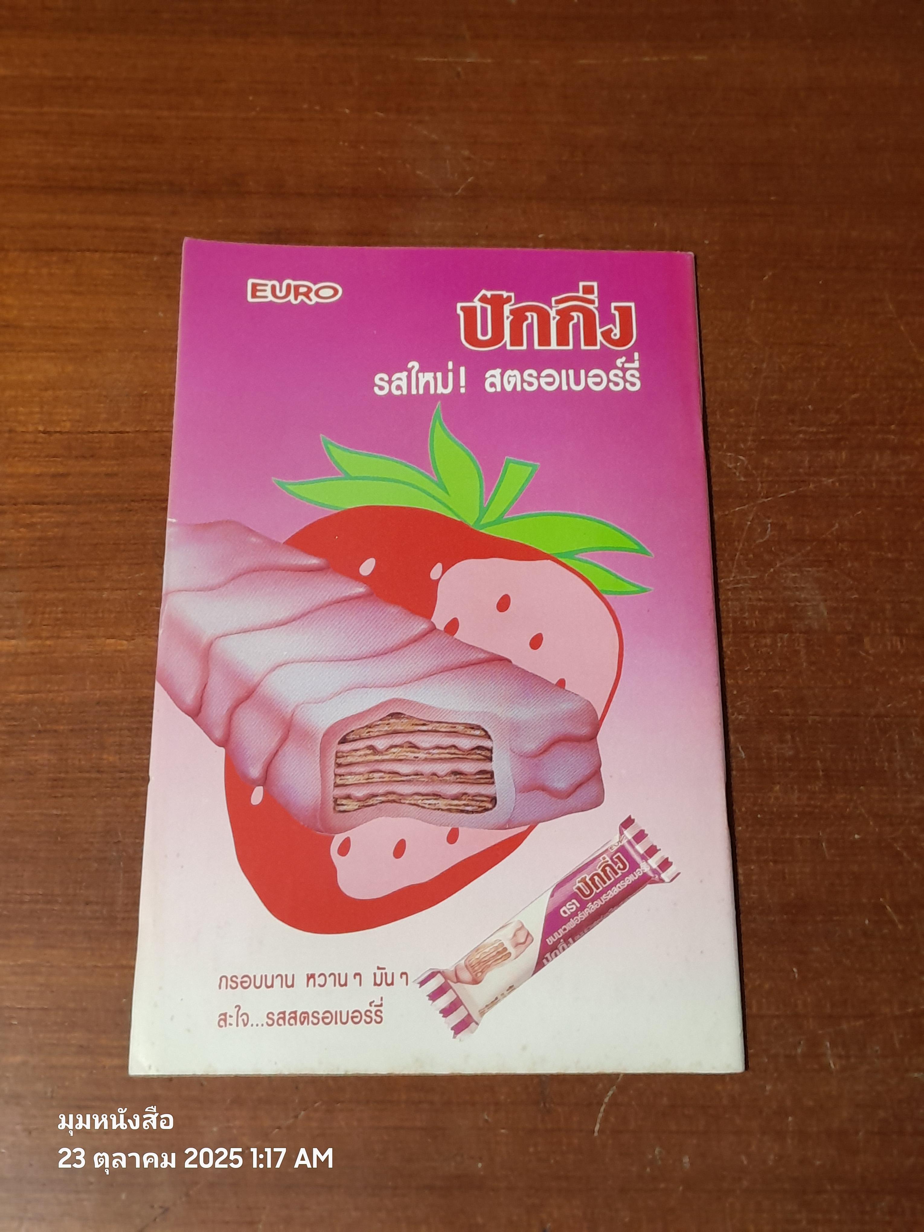 แบทแมน : ฉบับที่ 16 ตอน เคียวนั้นคืนสนอง