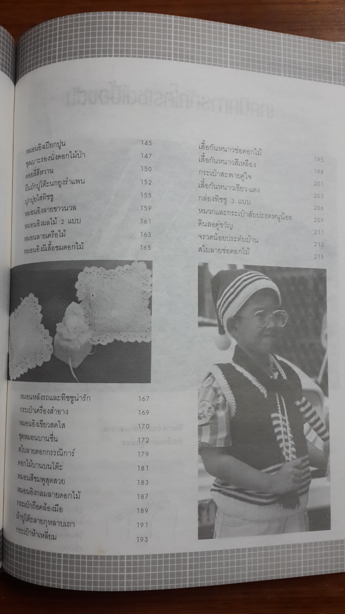 โครเชต์ สเปเชี่ยล1