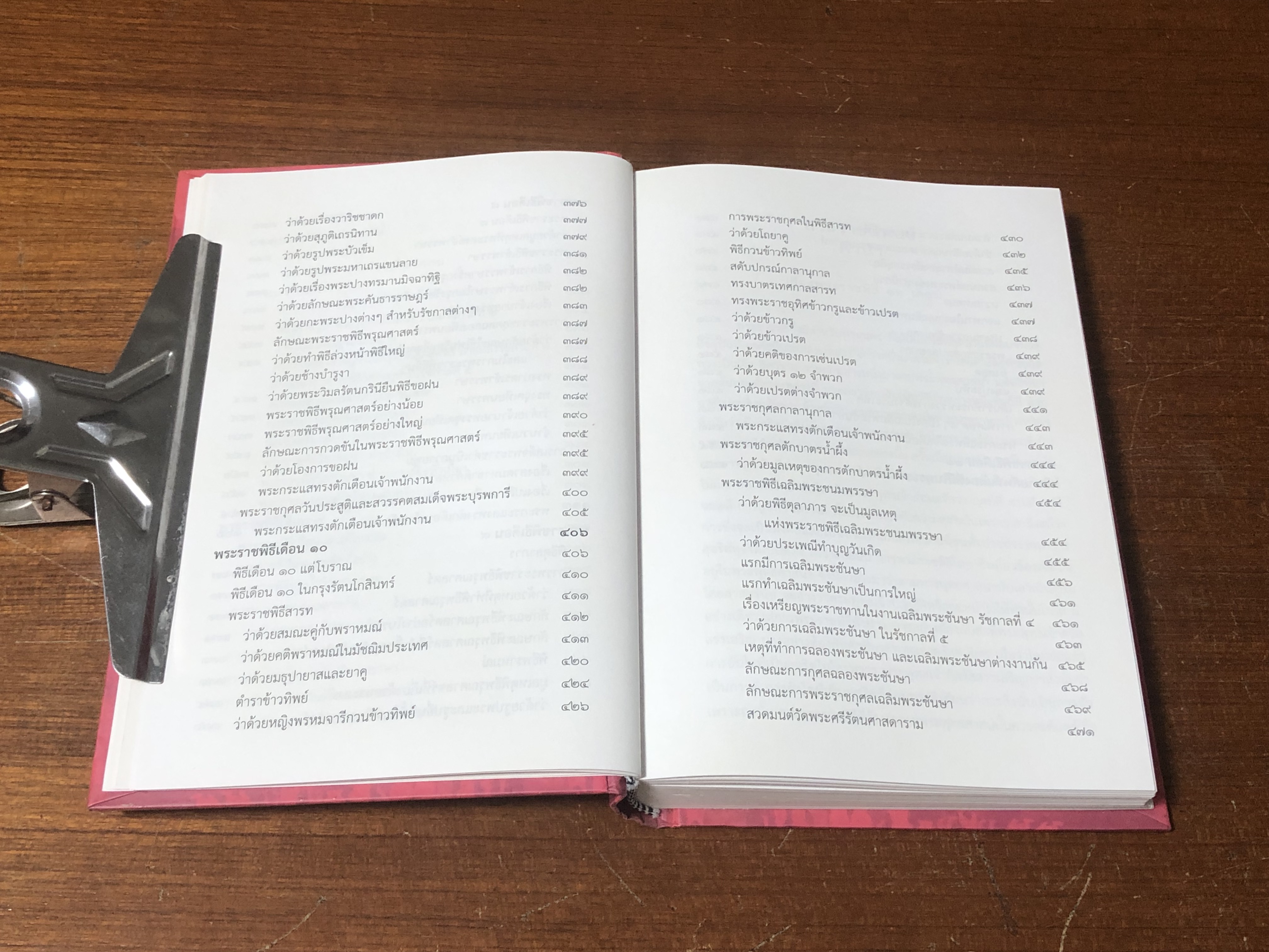 พระราชพิธีสิบสองเดือน พระราชนิพนธ์ใน พระบาทสมเด็จพระจุลจอมเกล้าเจ้าอยู่หัว