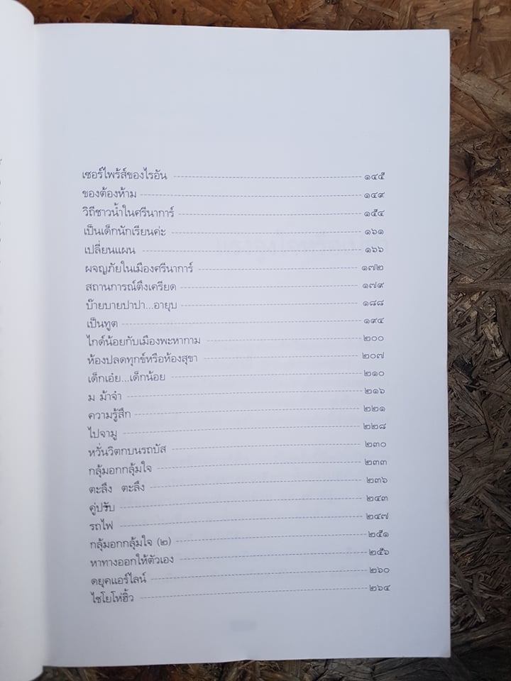 ตะลุยแคชเมียร์ / เปรมฤทัย โตเสริมกิจ