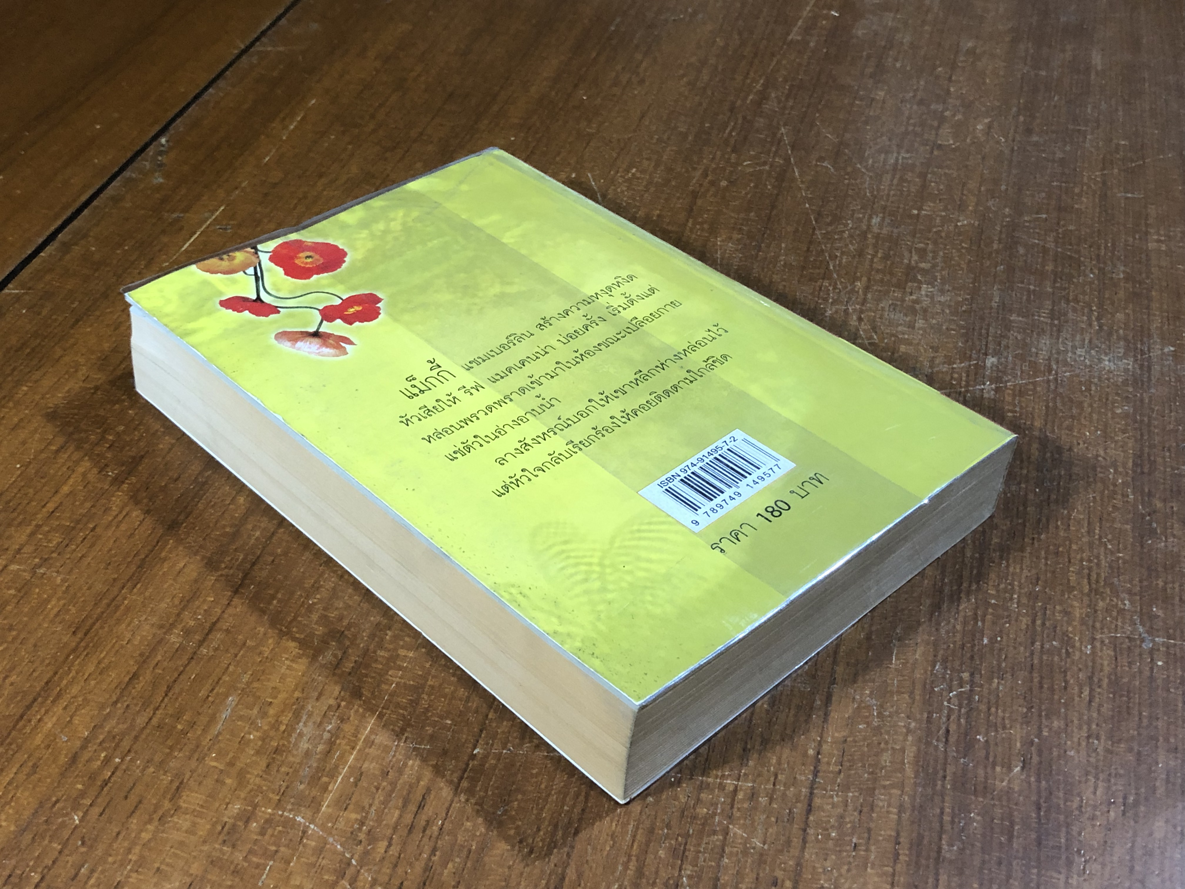 สาวประกายเพลิง / เกษวดี แปล