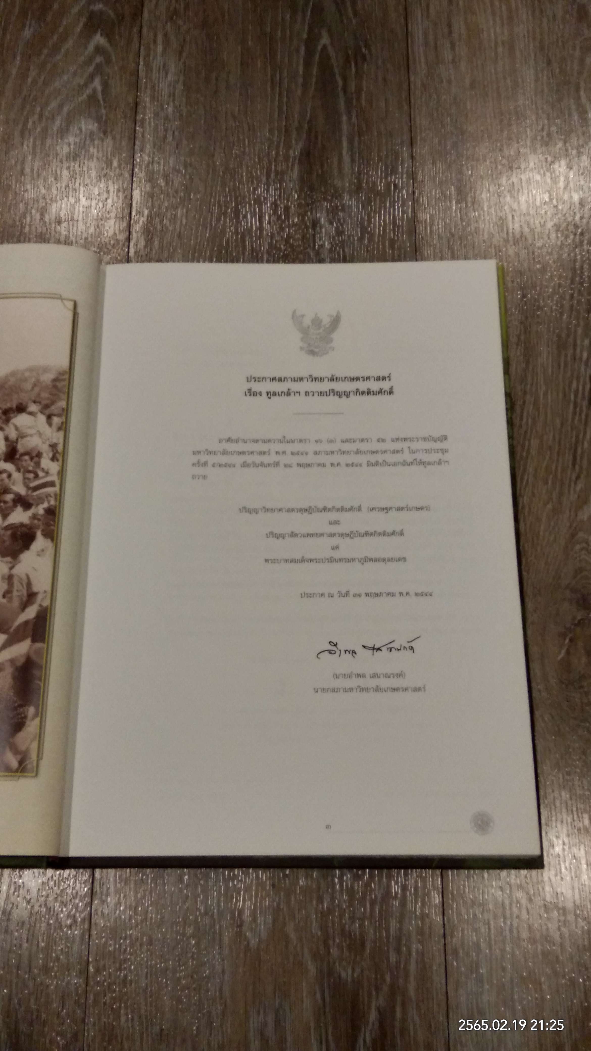 พระผู้ทรงเอื้ออาทรต่อสรรพชีวิต