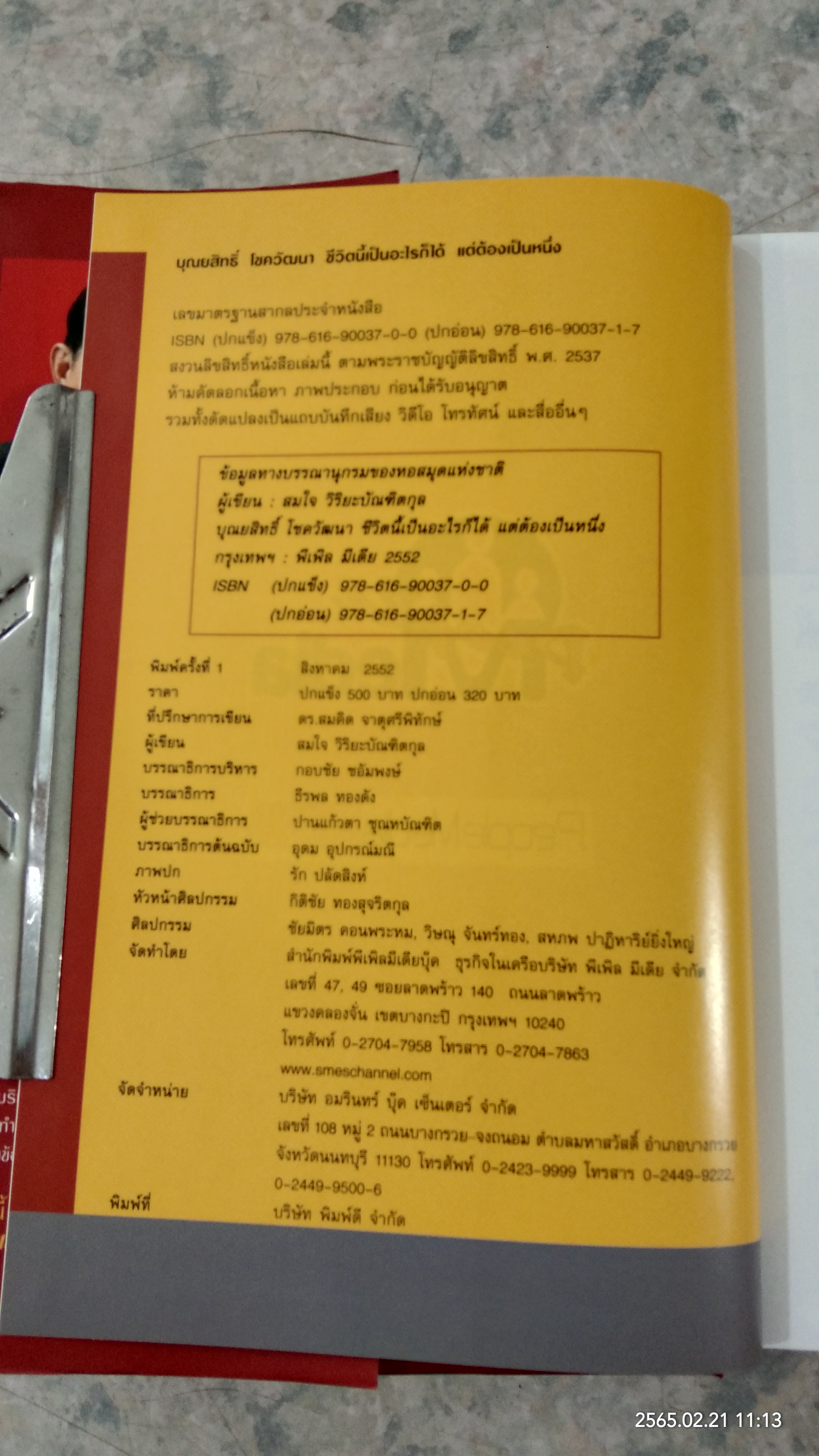 บุณยสิทธิ์ โชควัฒนา ชีวิตนี้เป็นอะไรก็ได้ แต่ต้องเป็นหนึ่ง