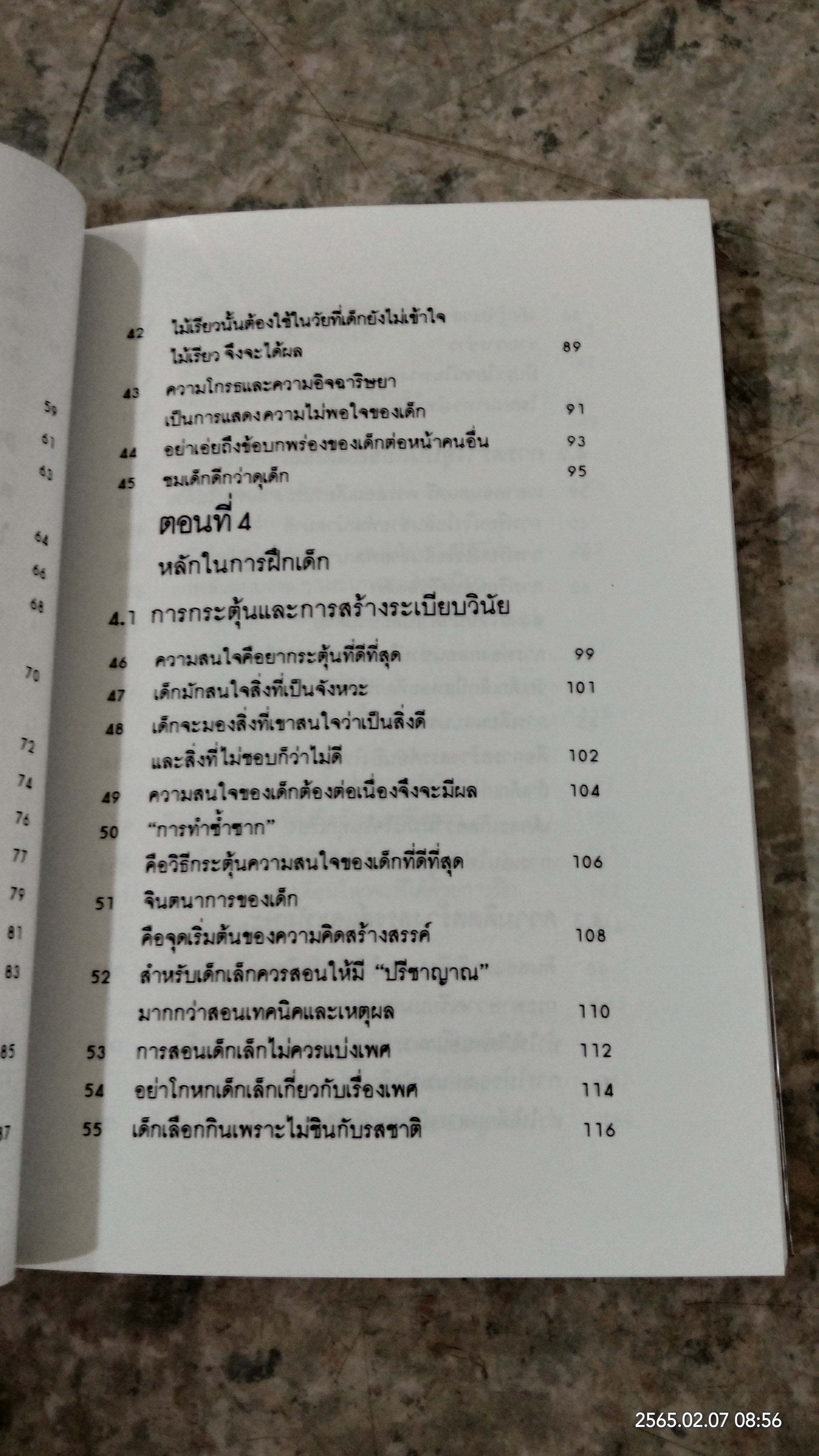 รอให้ถึงอนุบาลก็สายเสียแล้ว / มาซารุ อิบุกะ