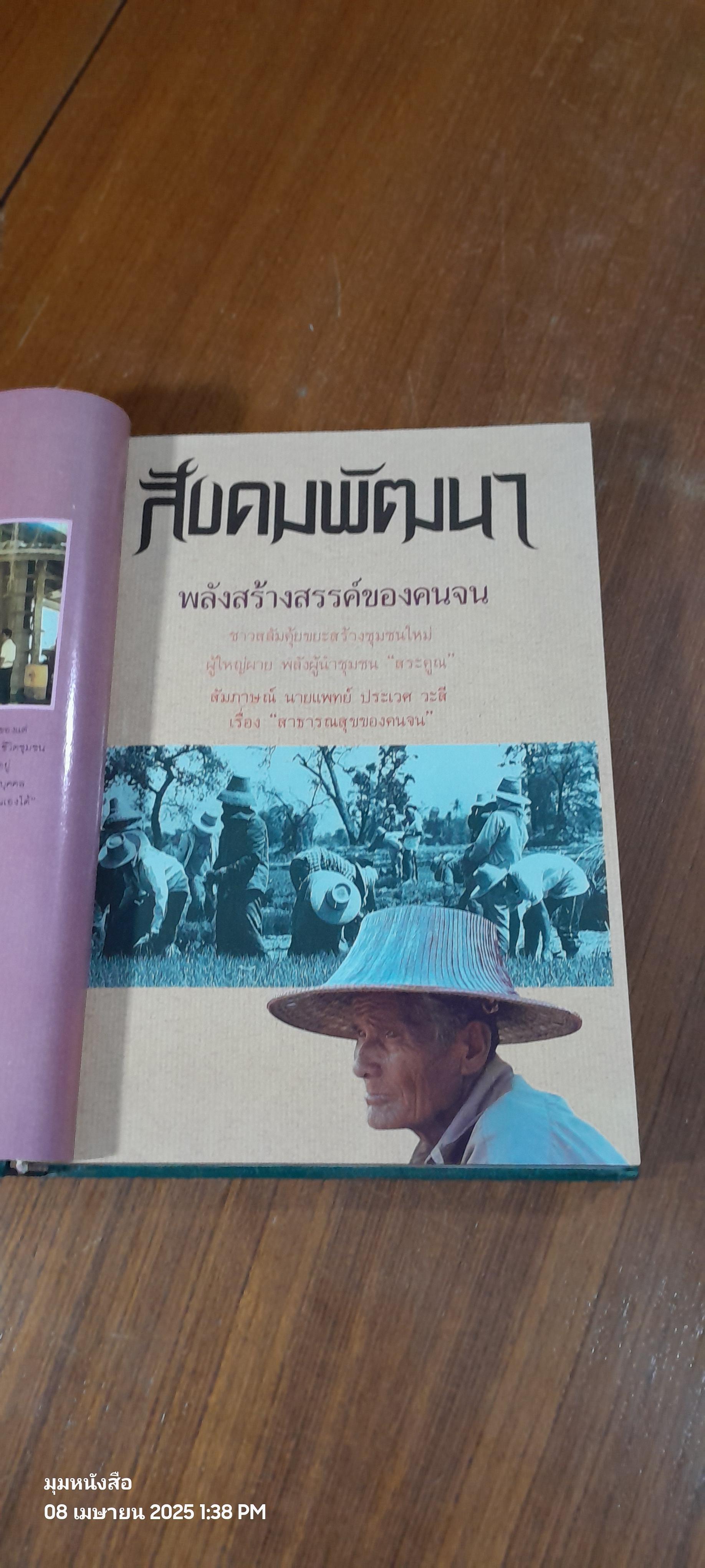 สังคมพัฒนา ฉบับรวมเล่มปี พ.ศ.2529
