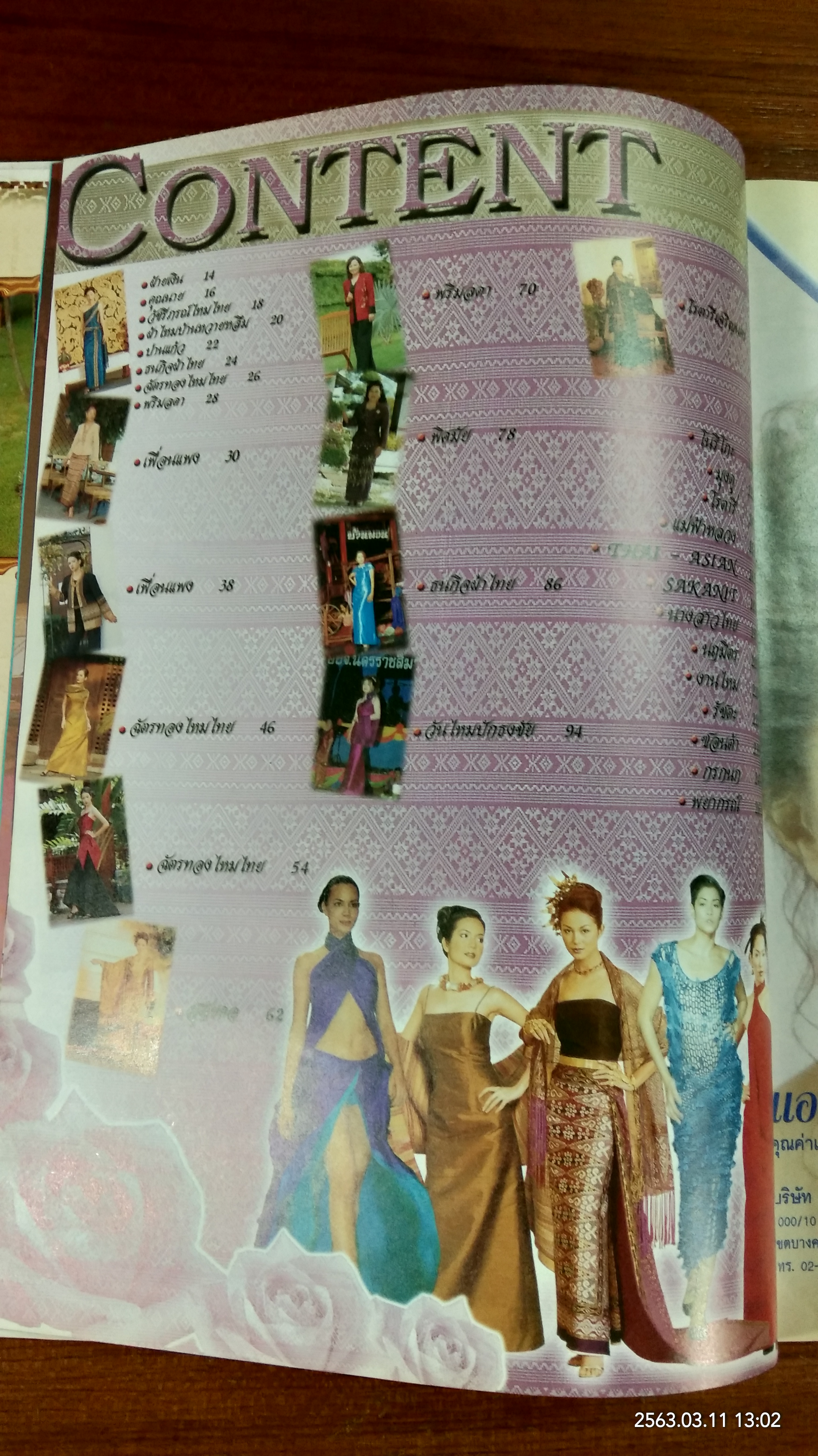 SILK แฟชั่นผ้าไทย 11