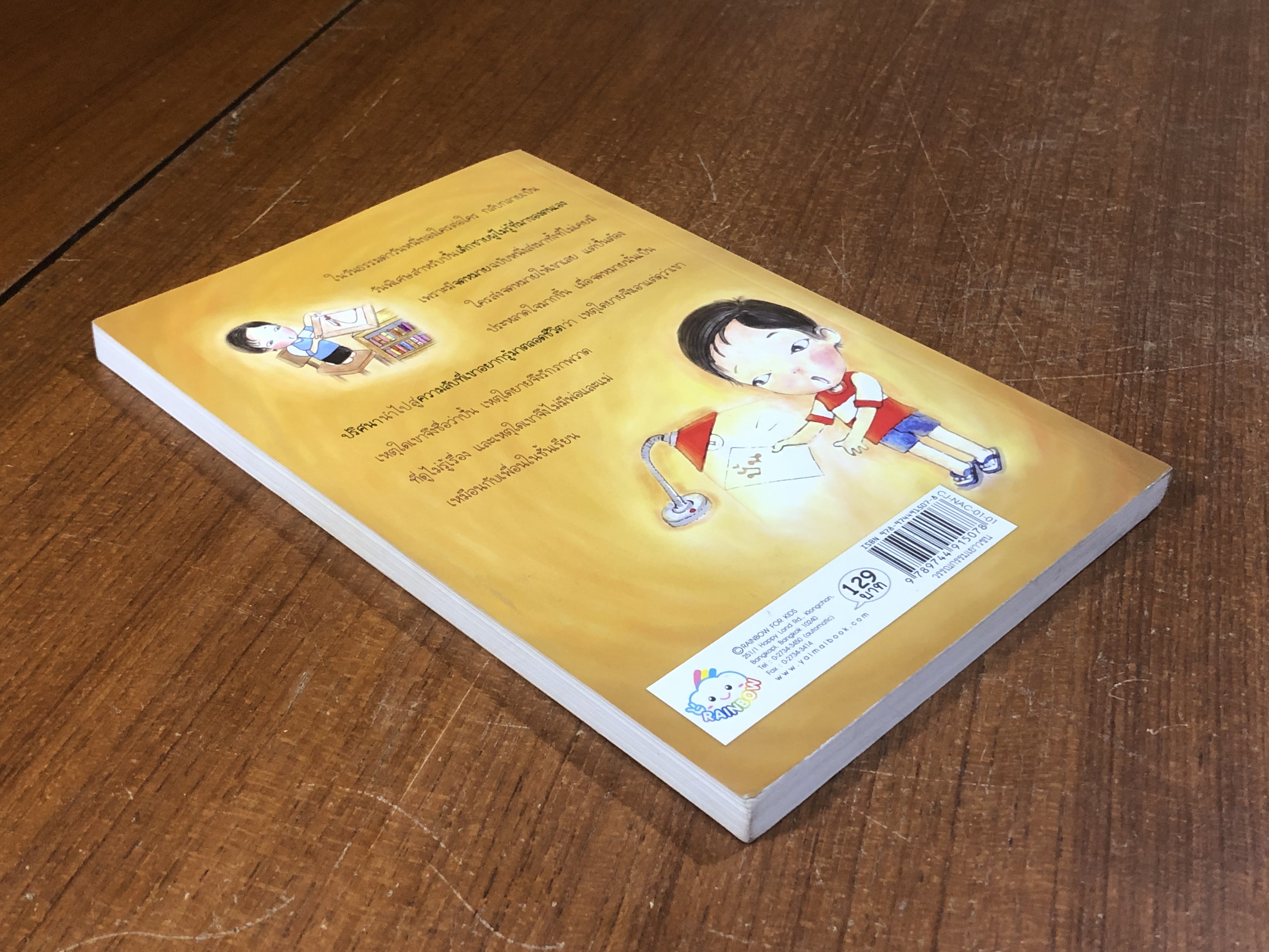 เด็กชาย ผู้ไม่รู้ที่มาของตนเอง / ณิชา พีชวณิชย์