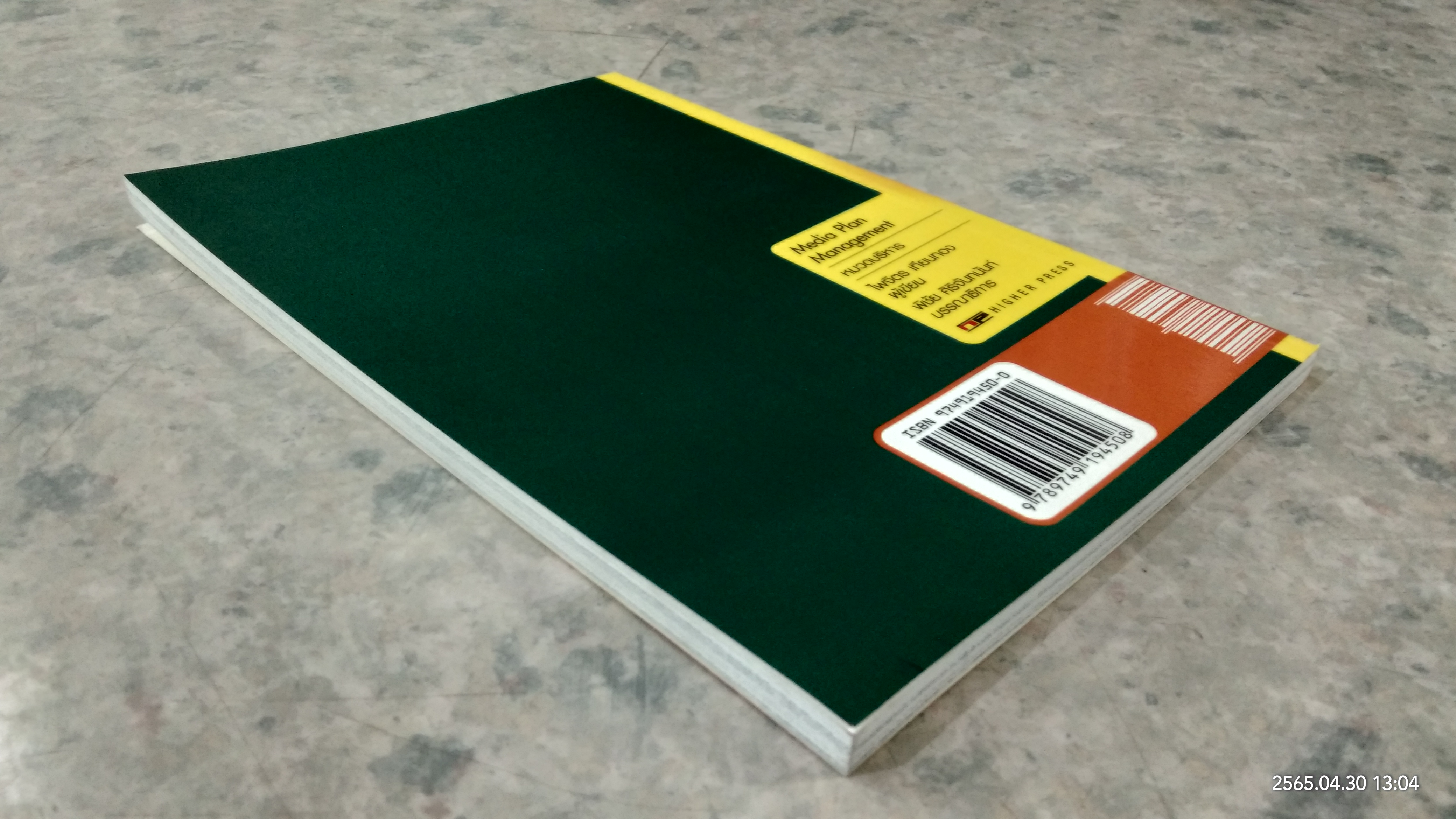 Media Plan Management / ไพจิตร เทียนทอง