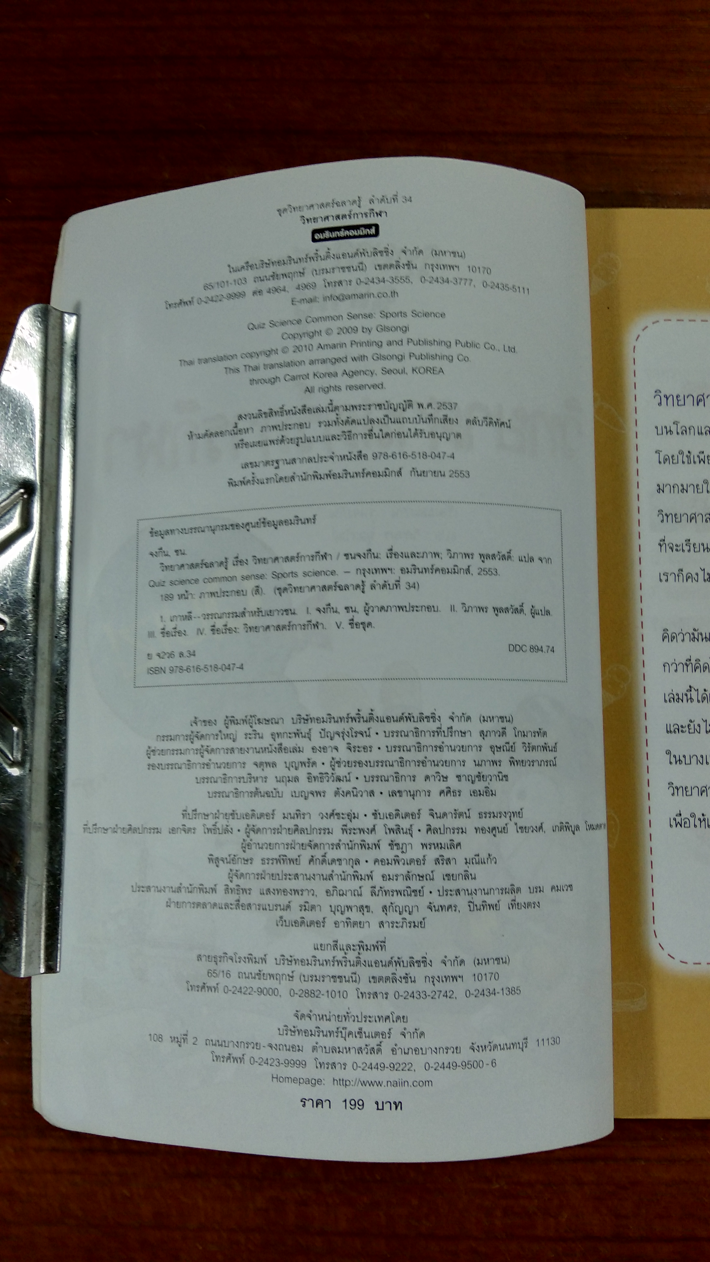 วิทยาศาสตร์ฉลาดรู้ เรื่อง วิทยาศาสตร์การกีฬา