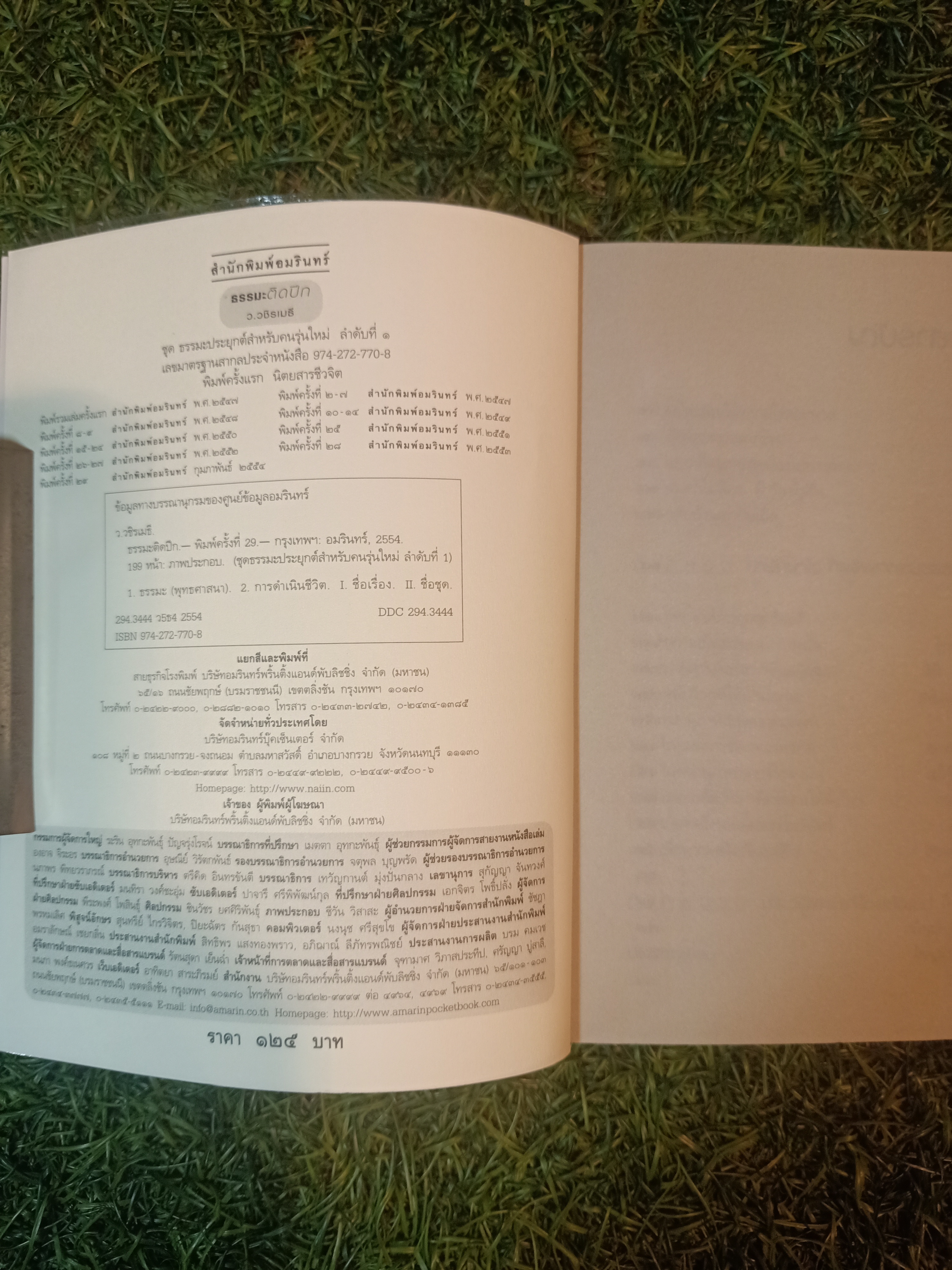 ธรรมะติดปีก / ว.วชิรเมธี