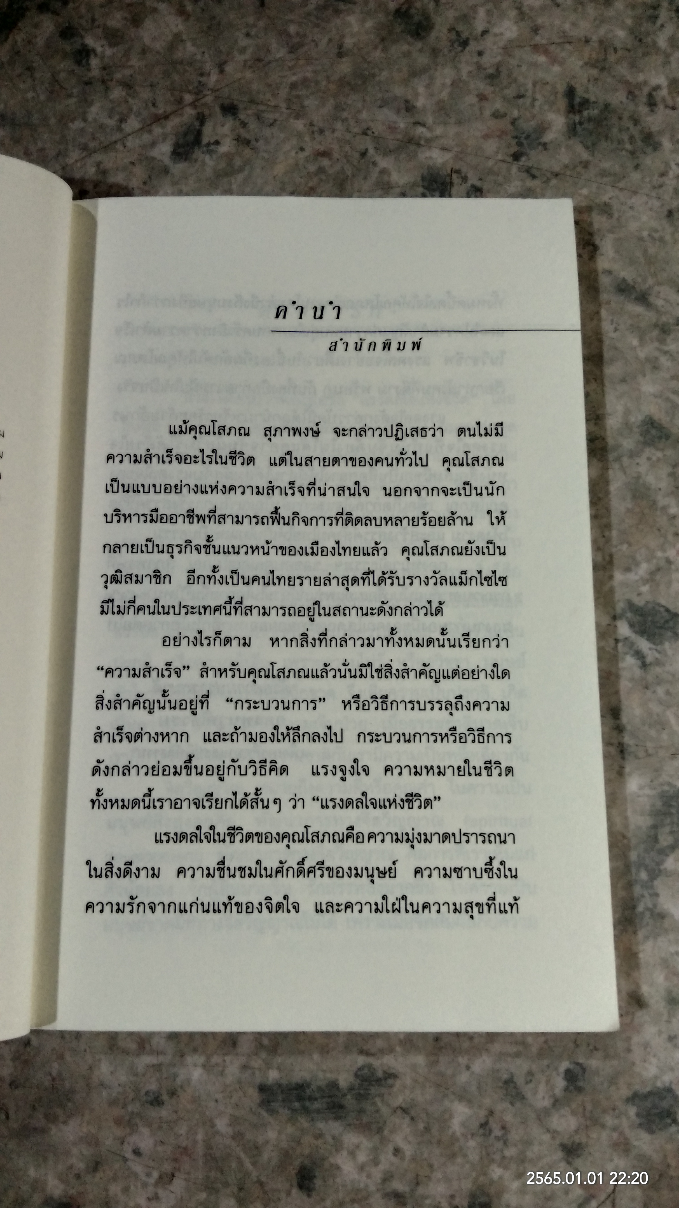 แรงดลใจแห่งชีวิต / โสภณ สุภาพงษ์