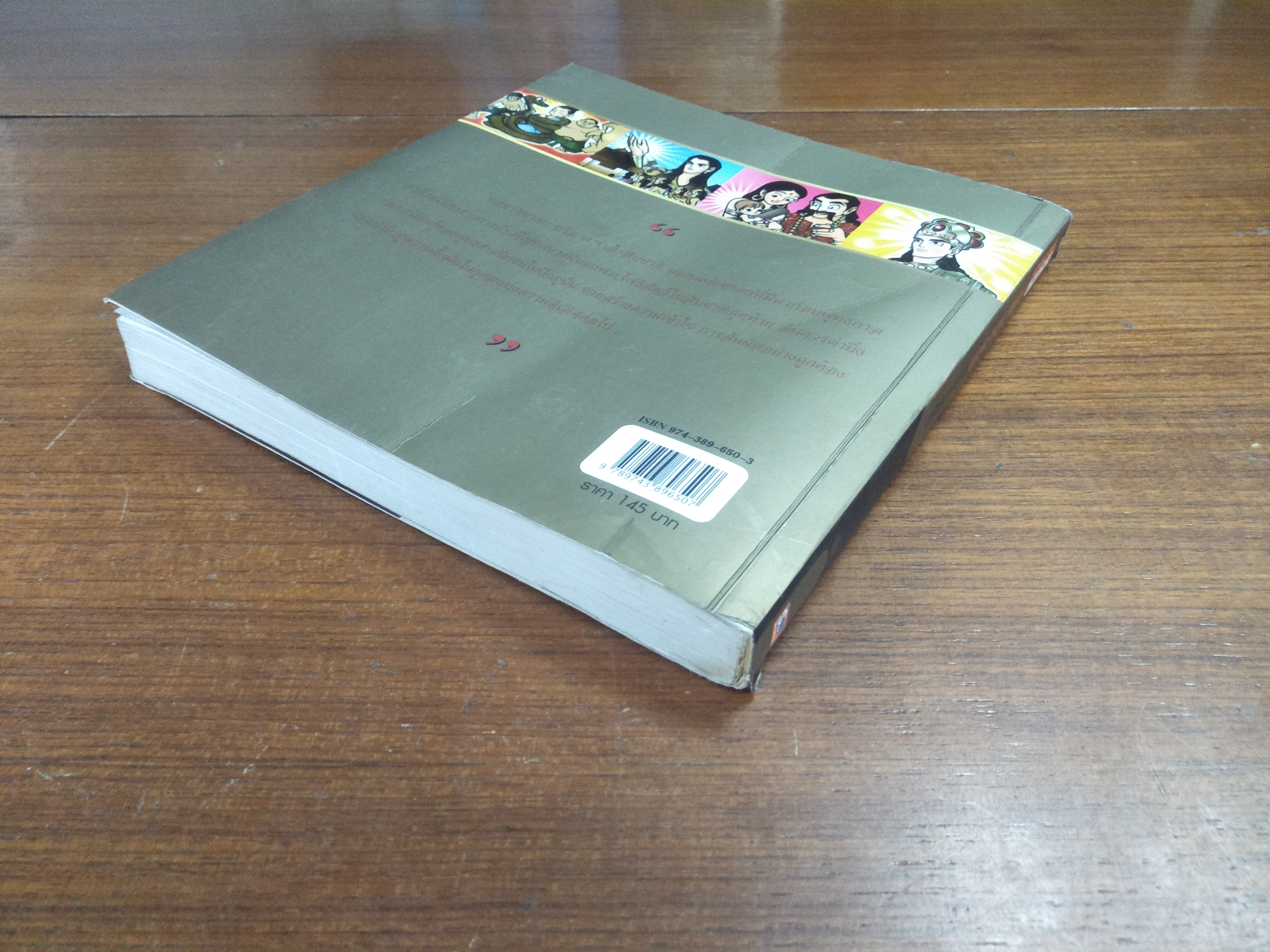 ทศชาติชาดก (ฉบับการ์ตูน) / by Sky Book (หนังสือมีสภาพชำรุด สภาพรูปตามที่ถ่ายค่ะ)