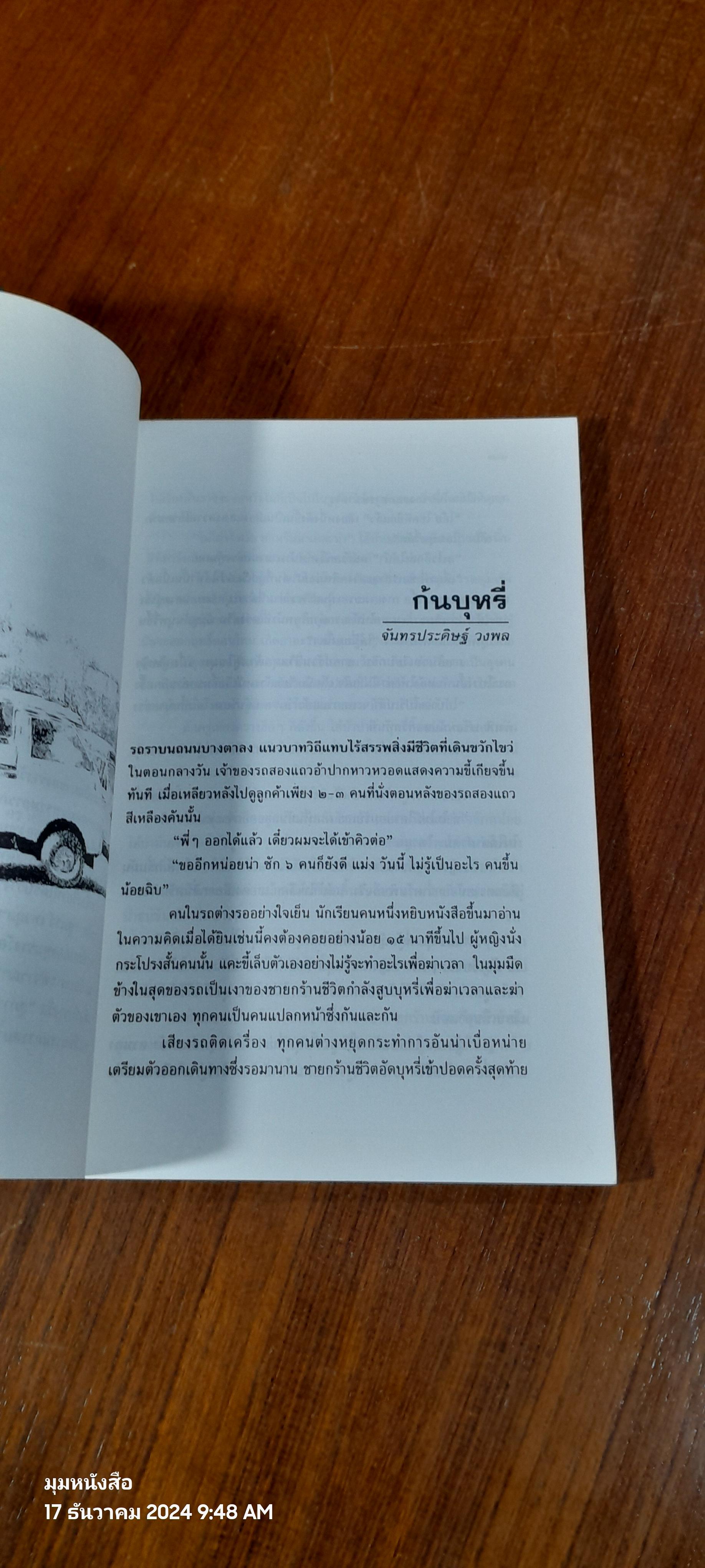 ดาวสิบดวง รวมเรื่องสั้น กองทุน "สุภาว์ เทวกุล"