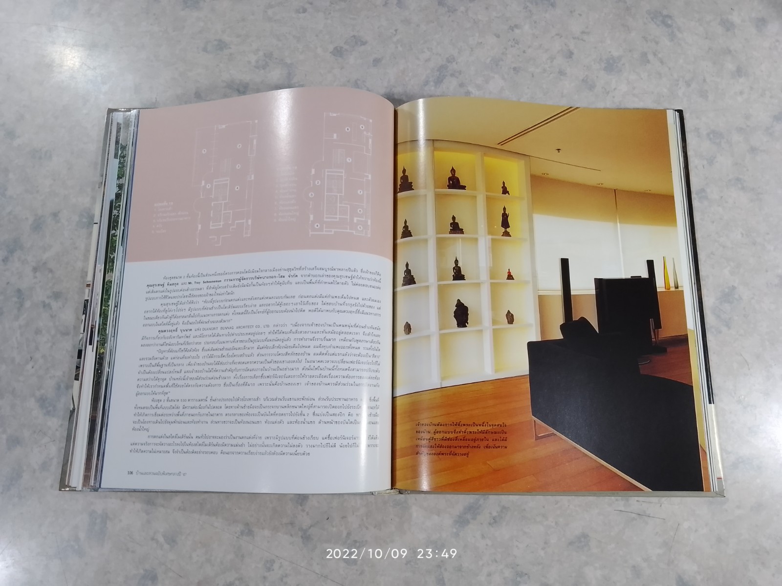 บ้านและสวน ฉบับพิเศษกลางปี 2547