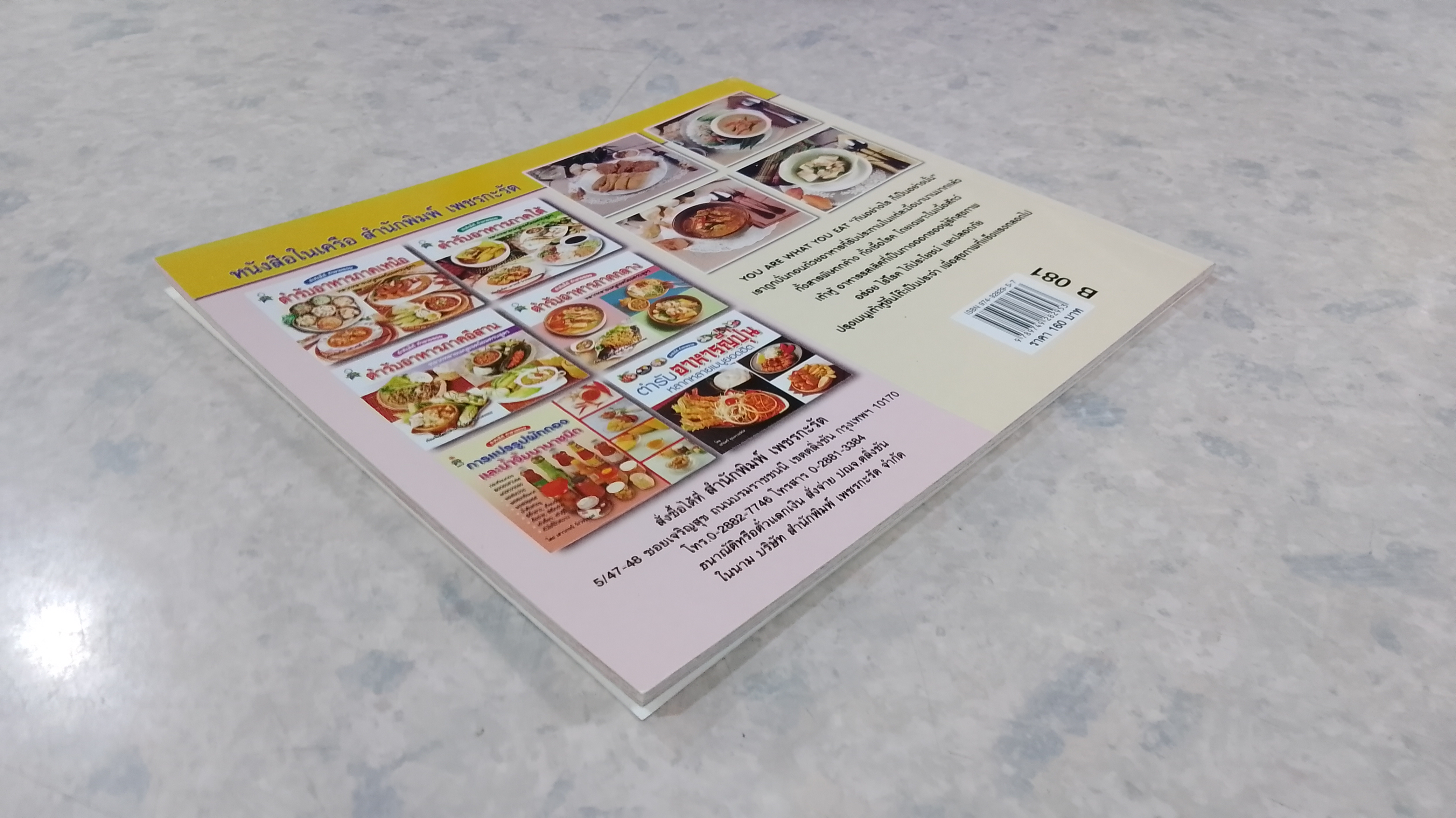 เต้าหู้เพื่อสุขภาพ / เสาวภรณ์ วังวรรธณะ