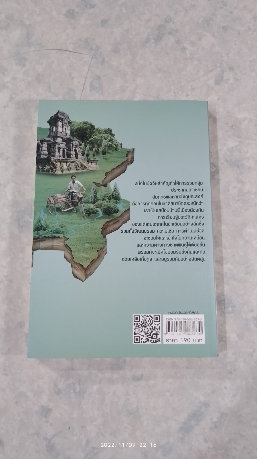 ประวัติศาสตร์ 10 ประเทศอาเซียน / วงเดือน ทองเจียว