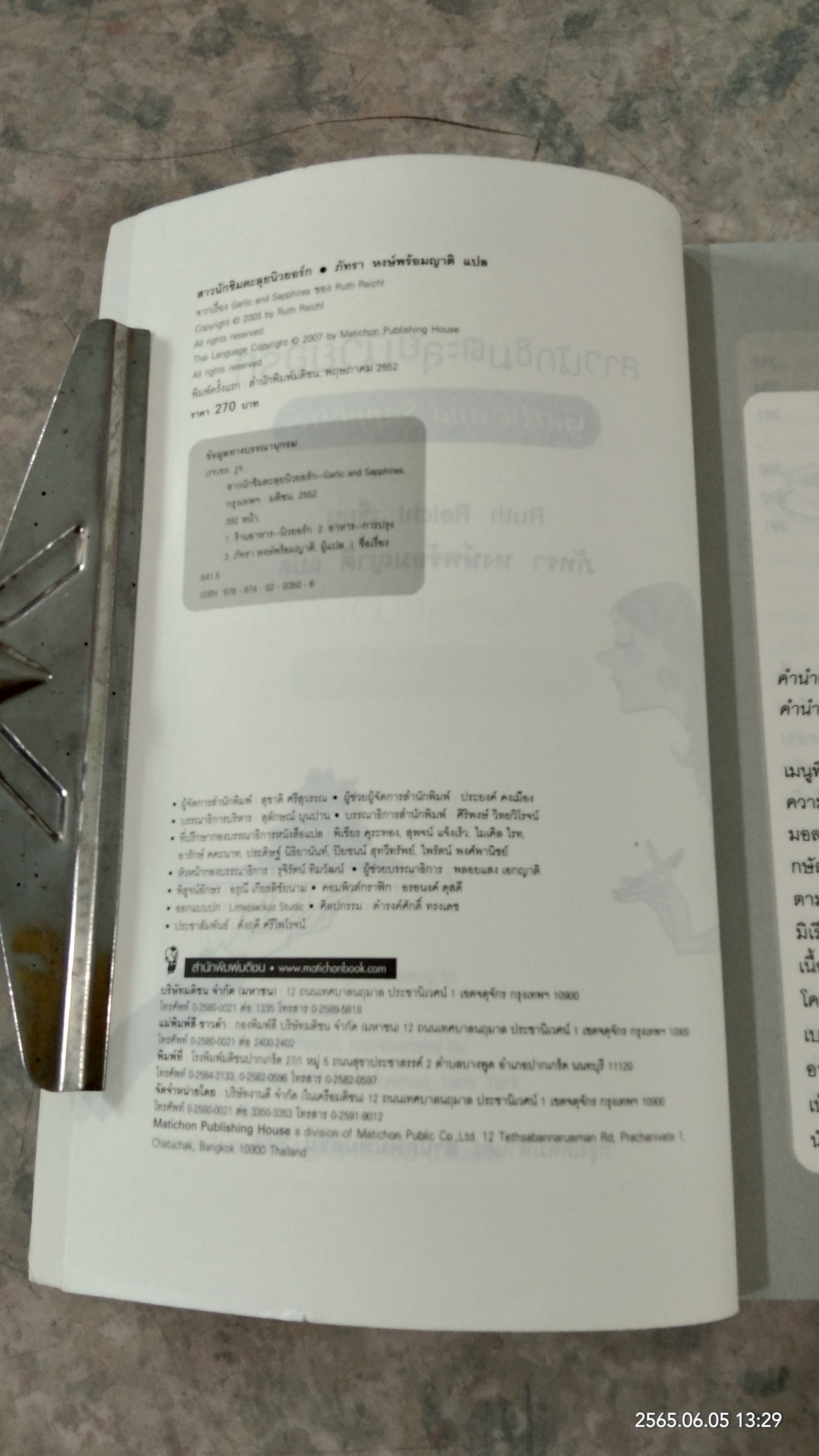 สาวนักชิมตะลุยนิวยอร์ก / Ruth Reichl