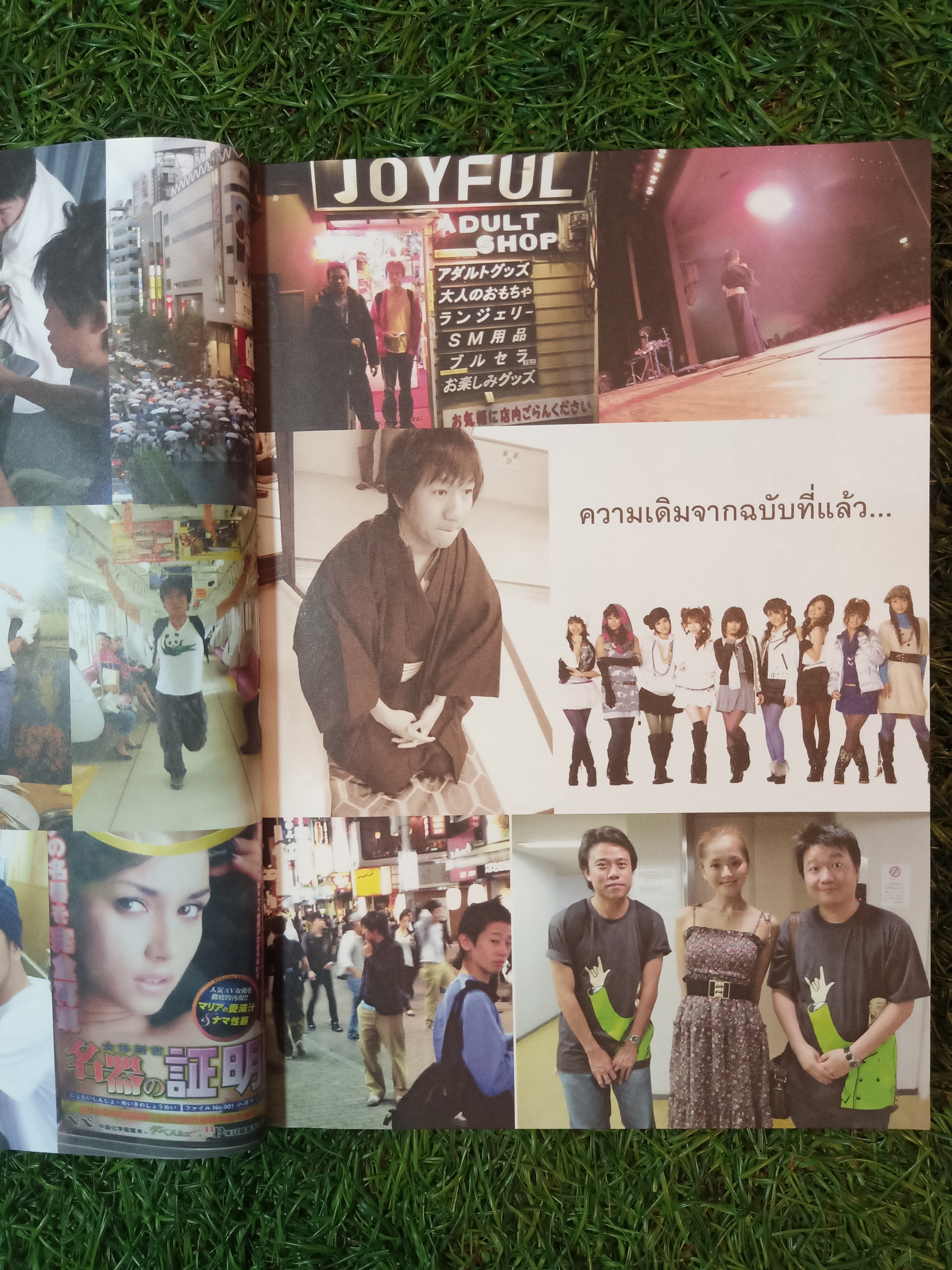 ฮิ ฮิกาซีน ฉบับพิเศษ เกาะดม ชมโตเกียว เล่ม2 / อุดม แต้พานิช