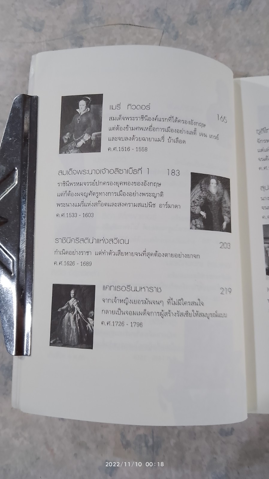 ยอดสตรีผู้พลิกโฉมประวัติศาสตร์ / คอสมอส