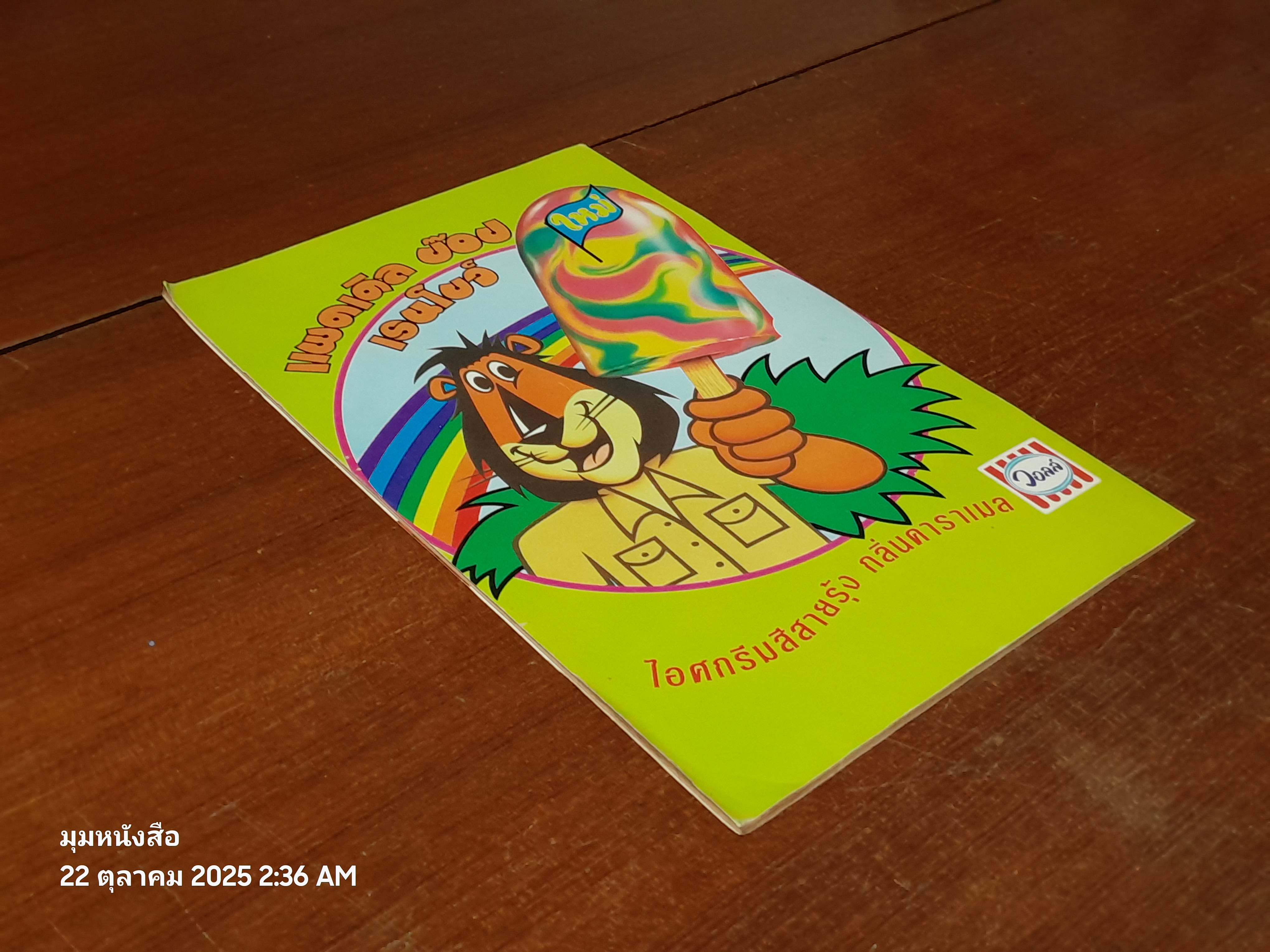 ซูเปอร์แมน : ฉบับที่ 21 ตอน มัมมี่คืนชีพ