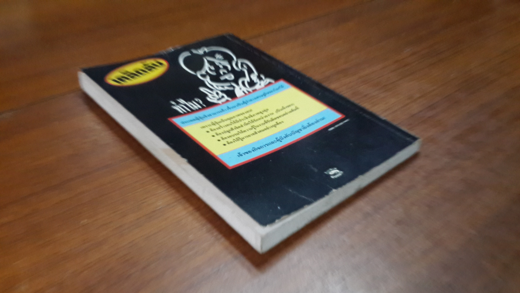 เคล็ดลับการสร้างคนของญี่ปุ่น / อดุลย์ รัตนมั่นเกษม แปล