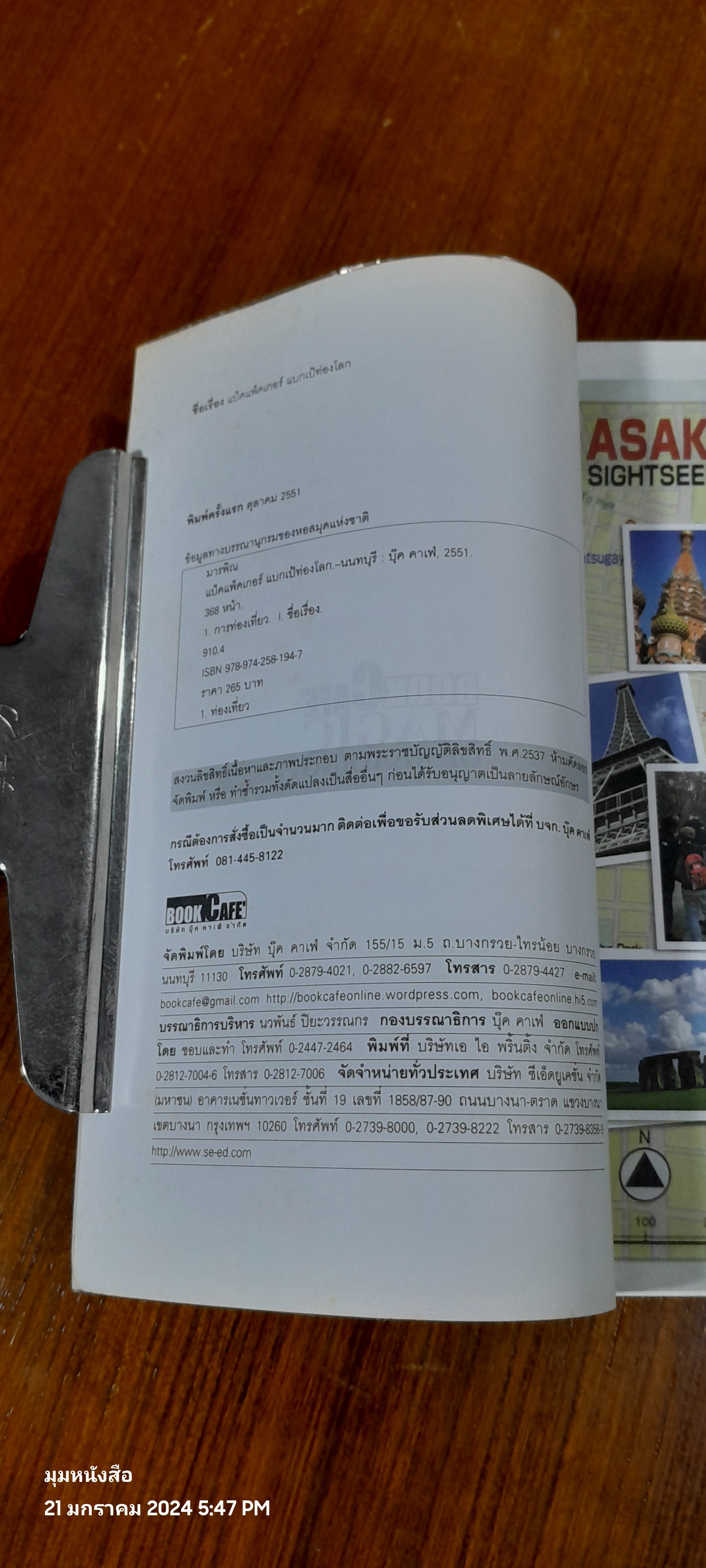 แบ็คแพ็คเกอร์ แบกเป้ท่องโลก / มารพิณ