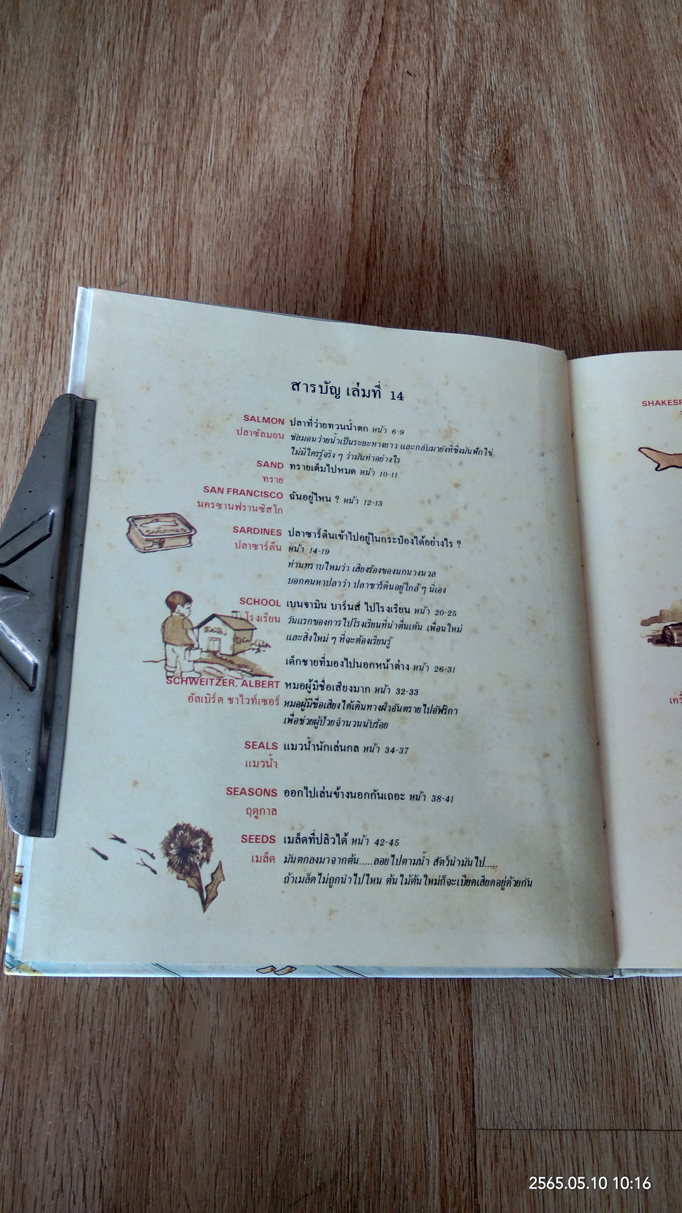สารานุกรมสำหรับเด็ก เล่มที่ 14 / บริทานิกา
