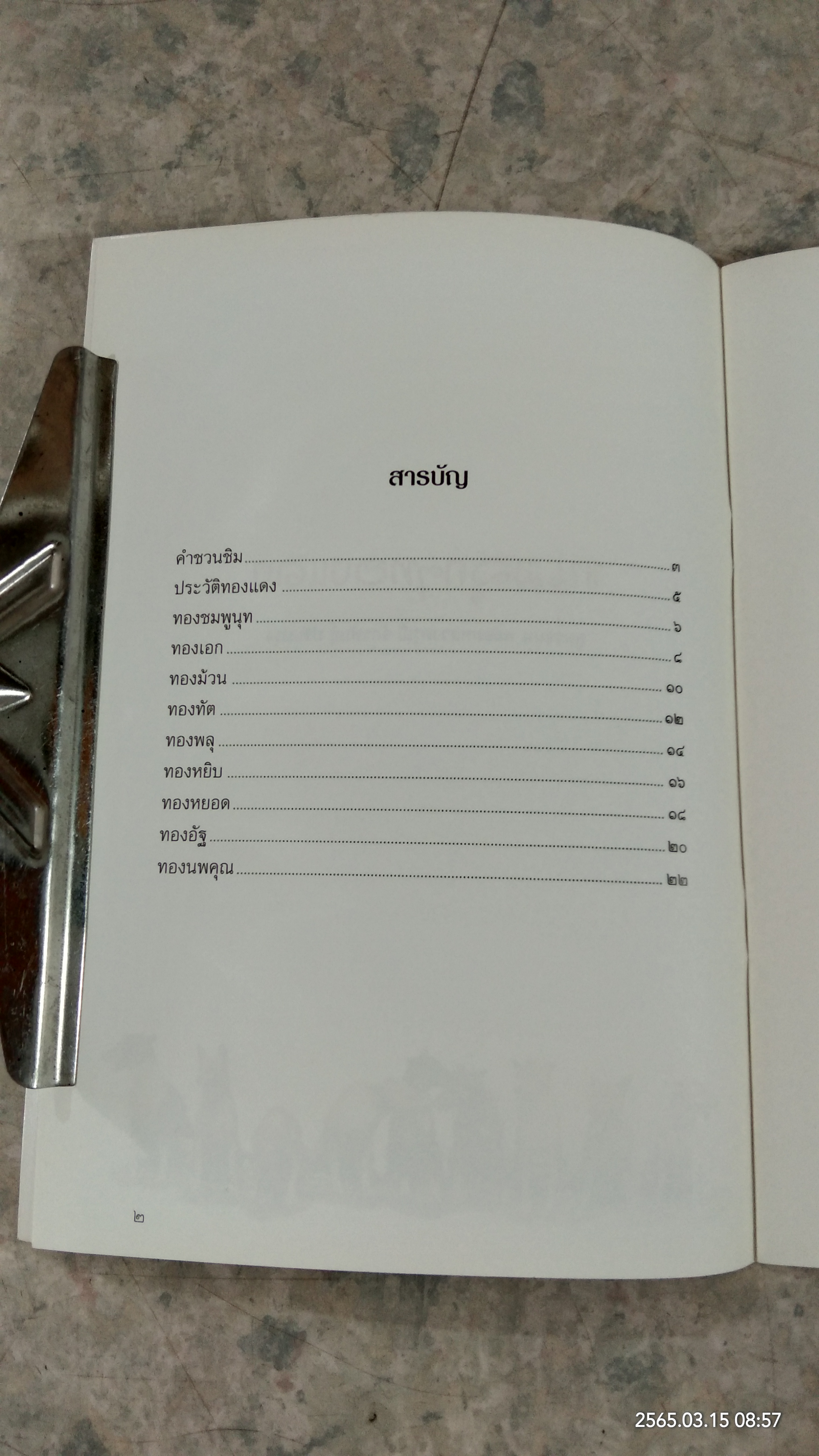 ขนมลูกๆทองแดง