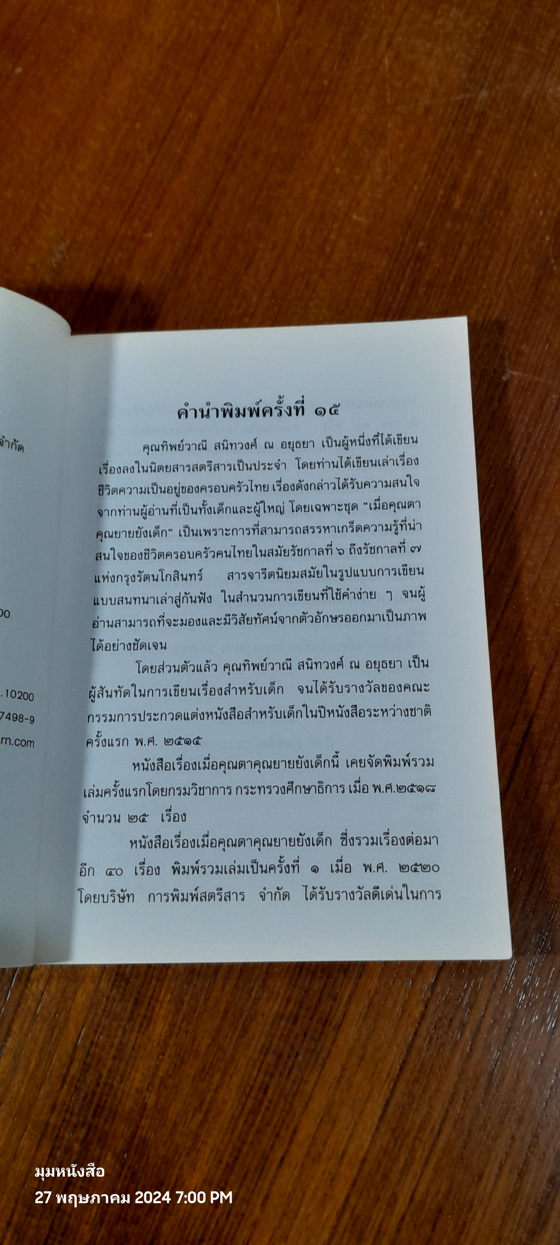 เมื่อคุณตาคุณยายยังเด็ก เล่ม 1