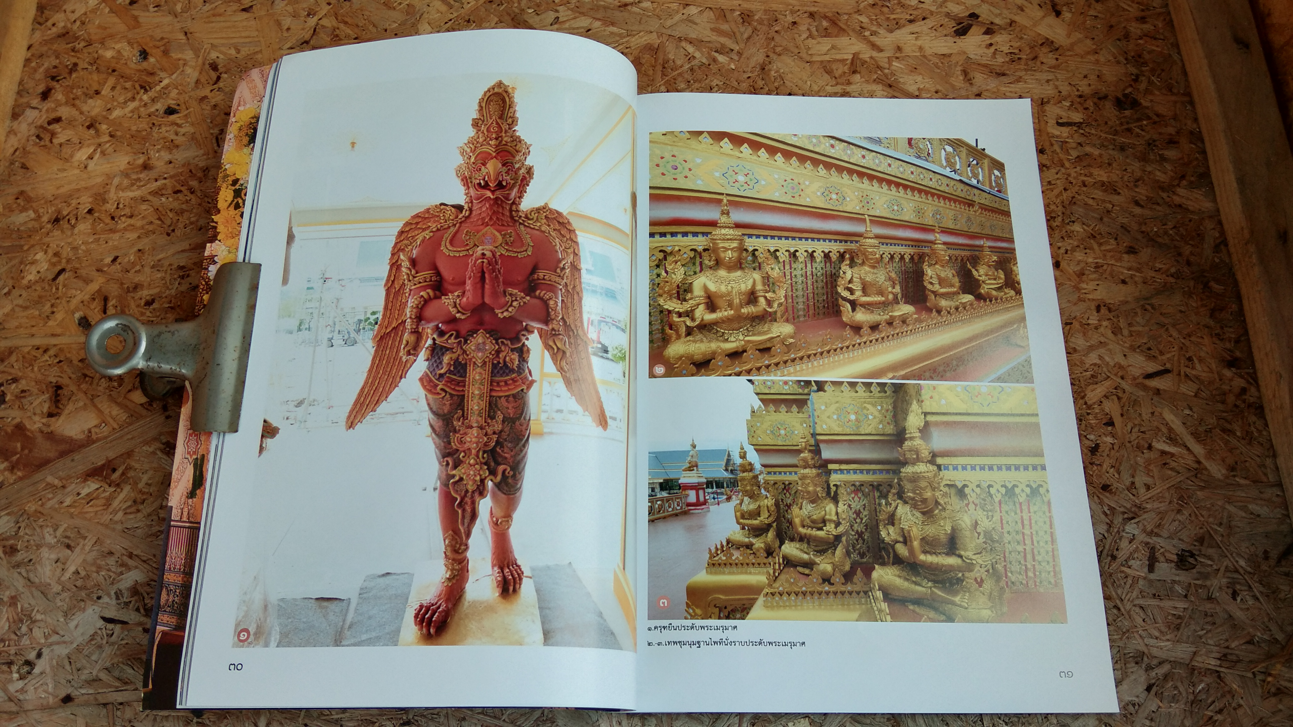 พระเมรุมาศ : หนังสือพิมพ์ไทยโพสต์