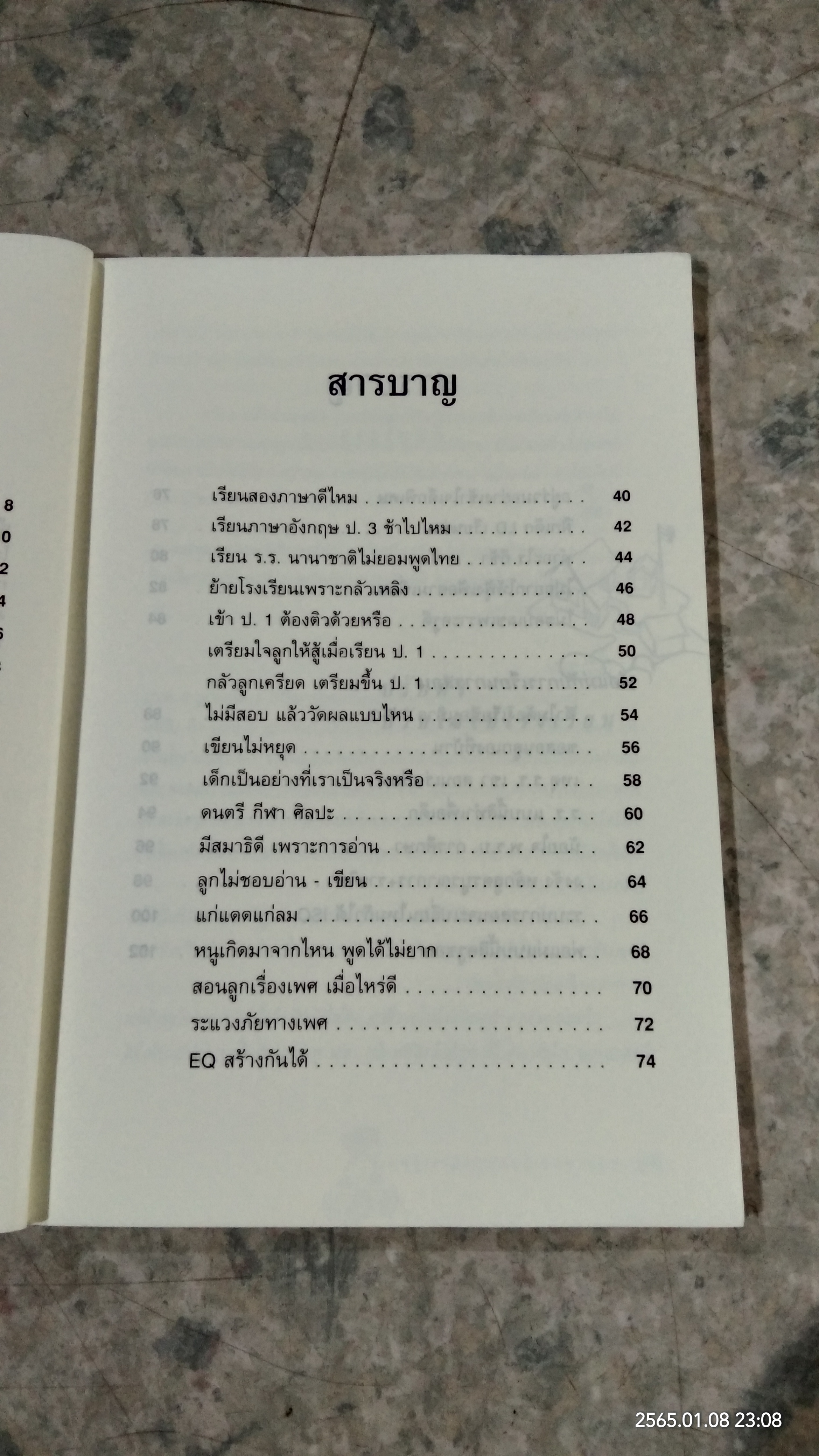 ถาม - ตอบ บ้านและโรงเรียน