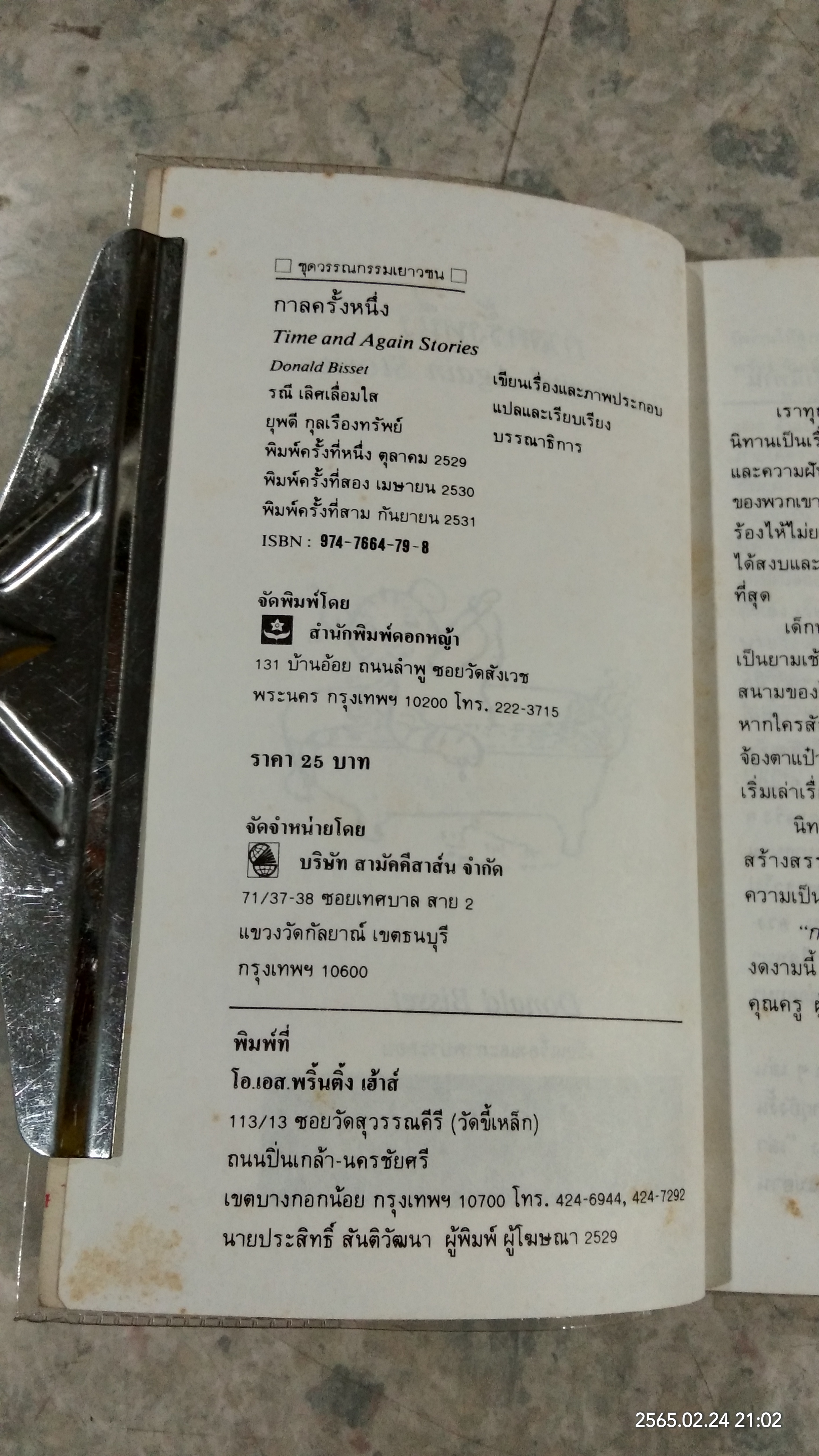 กาลครั้งหนึ่ง / Donald Bisset