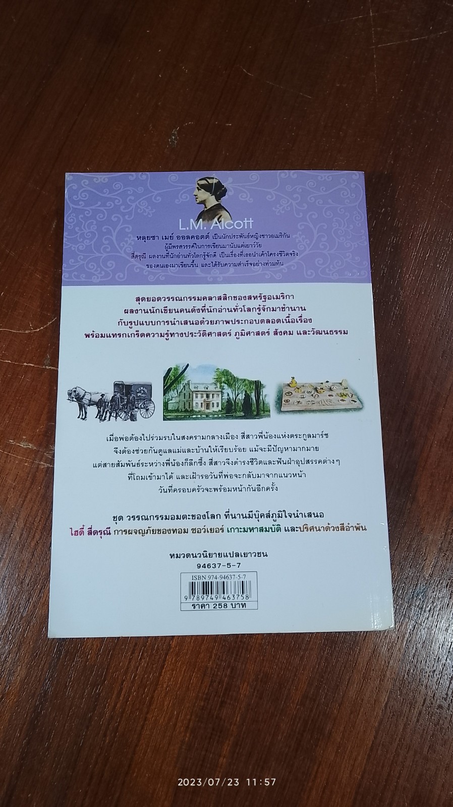 สี่ดรุณี / L.M.Alcott