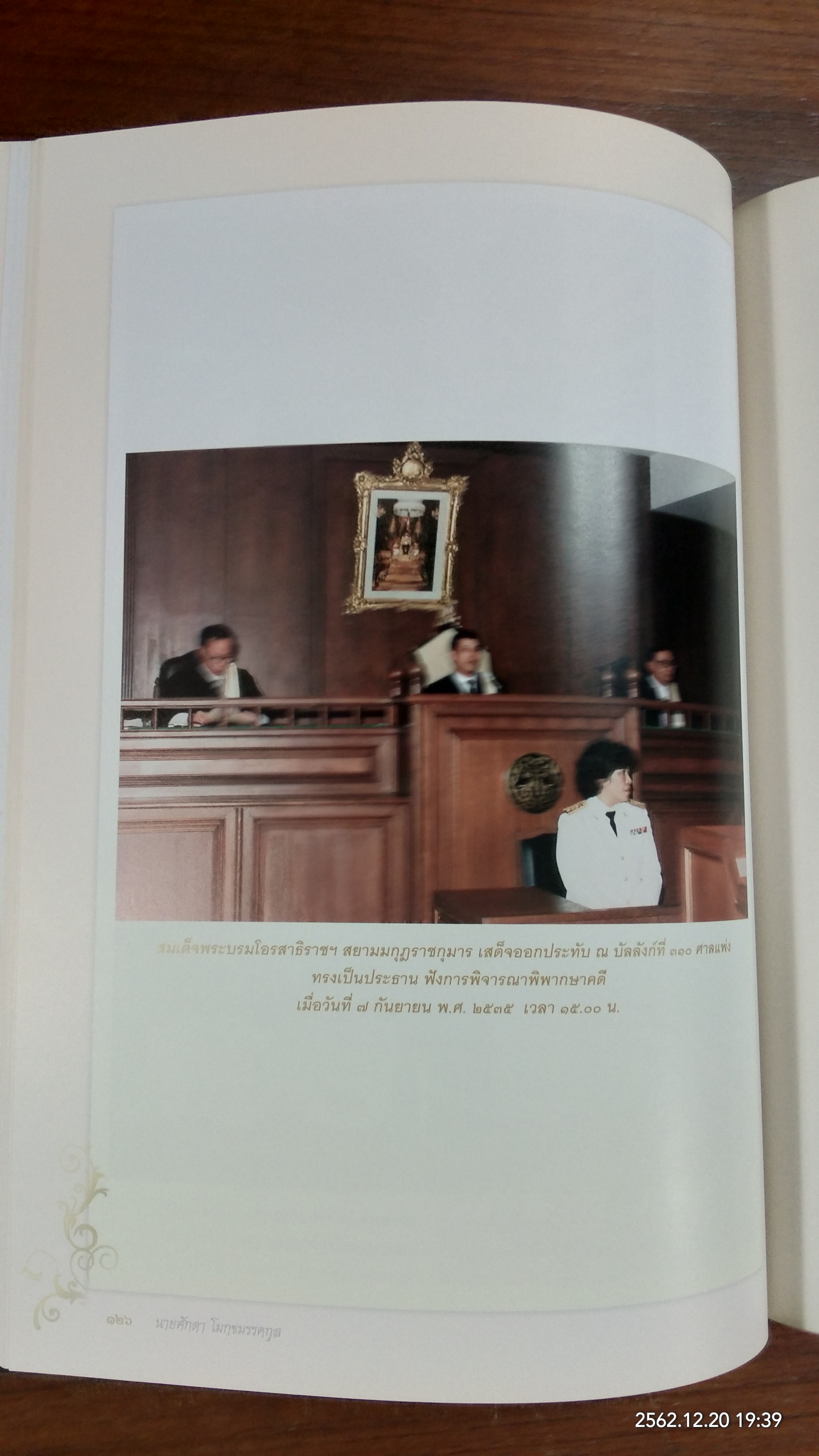 อนุสรณ์ในงานพระราชทานเพลิงศพ นายศักดา โมกขมรรคกุล