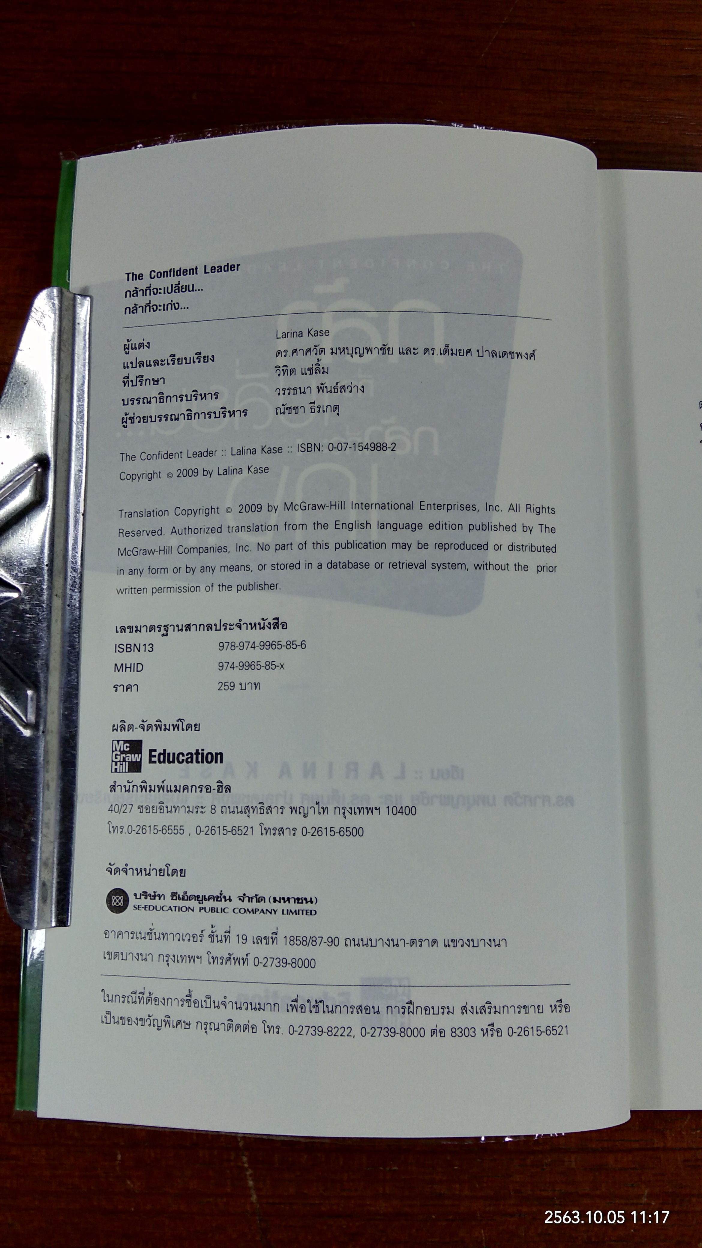 กล้าที่จะเปลี่ยน...กล้าที่จะเก่ง / LARINA KASE